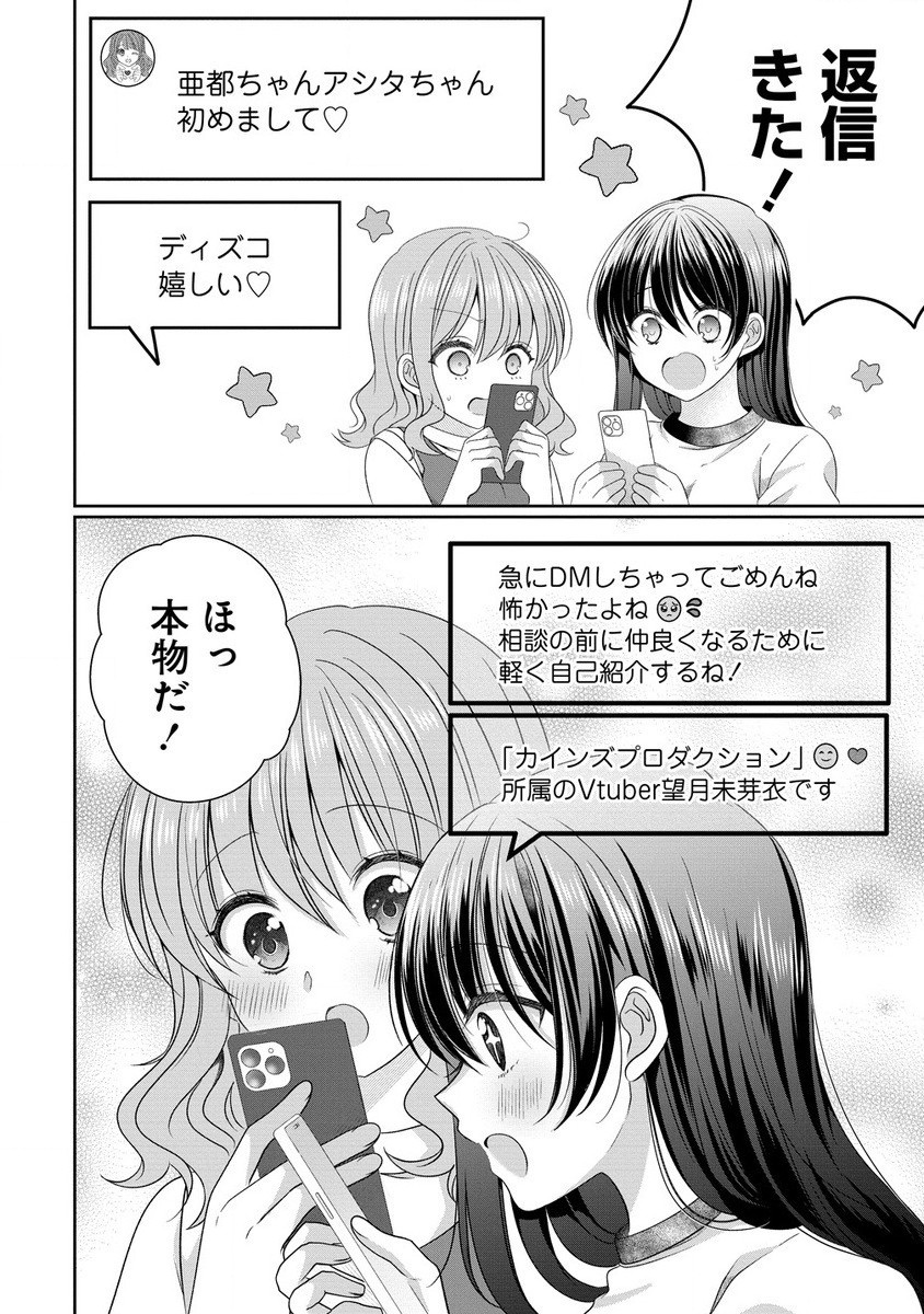 OL Vtuberと推しJKちゃん 第10.1話 - Page 4