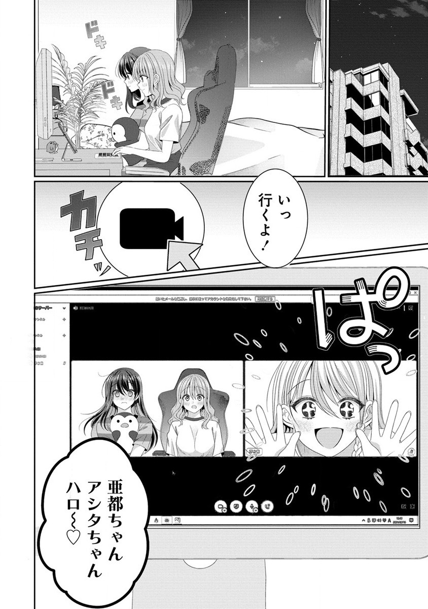 OL Vtuberと推しJKちゃん 第10.2話 - Page 1