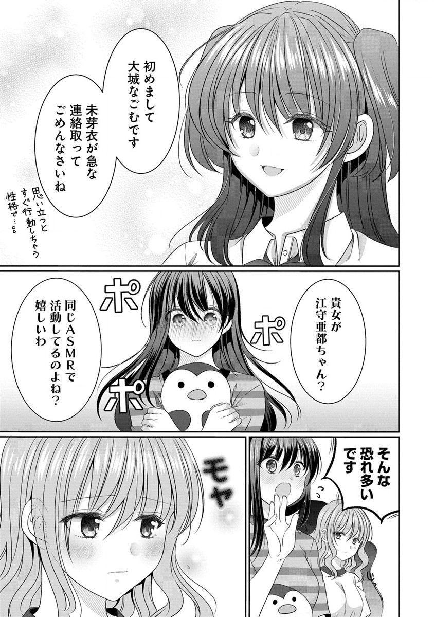 OL Vtuberと推しJKちゃん 第10.2話 - Page 4