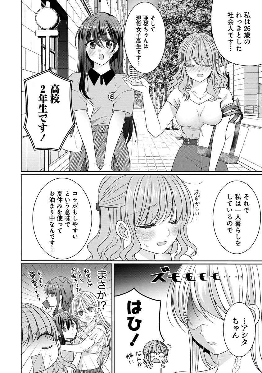 OL Vtuberと推しJKちゃん 第11.1話 - Page 6