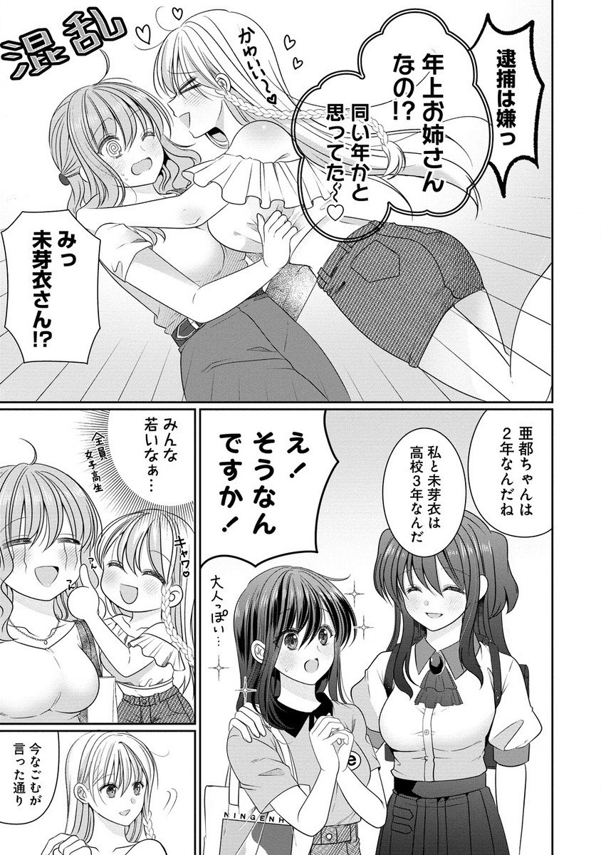 OL Vtuberと推しJKちゃん 第11.1話 - Page 7