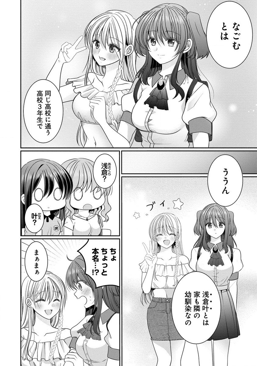 OL Vtuberと推しJKちゃん 第11.1話 - Page 8