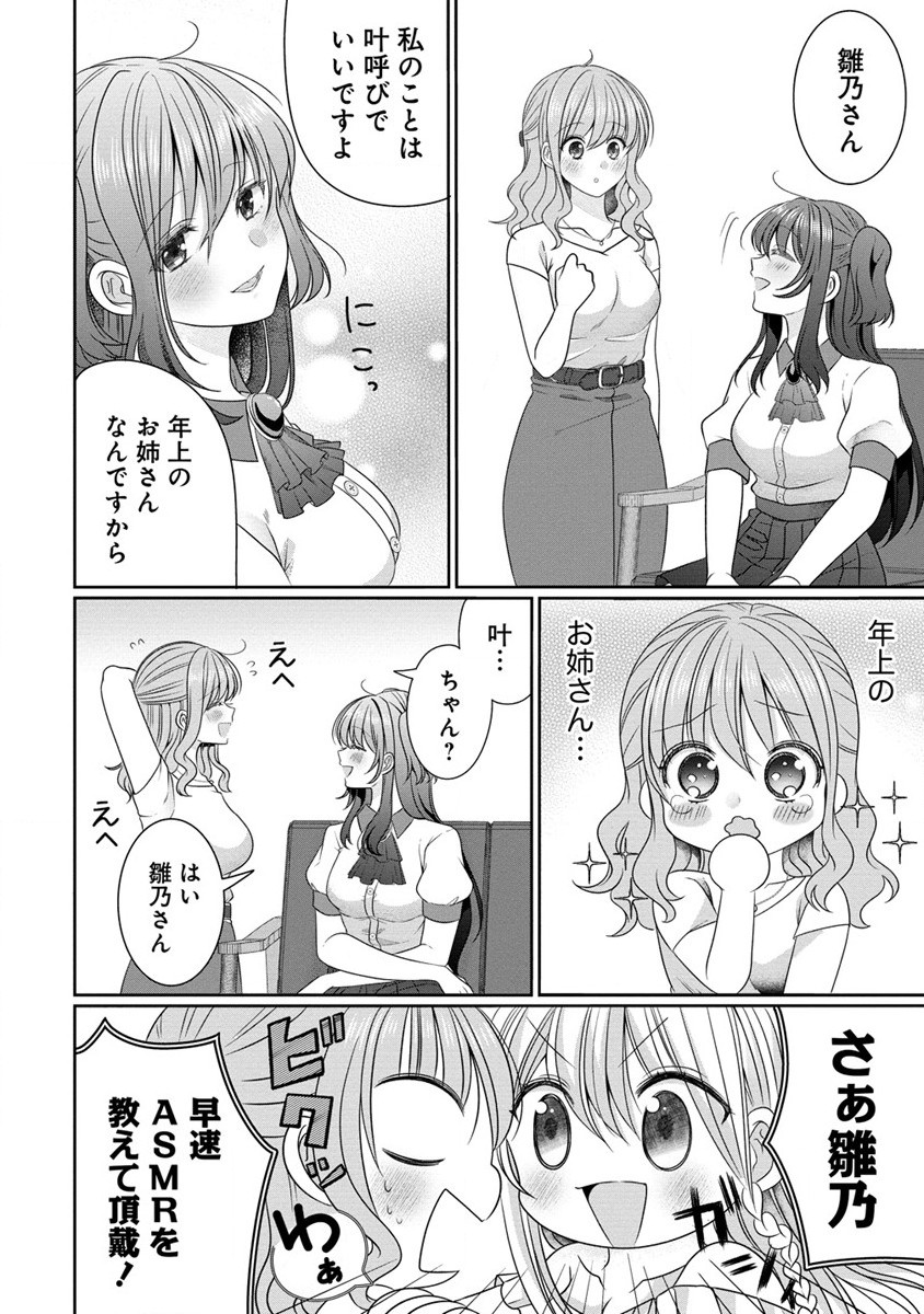 OL Vtuberと推しJKちゃん 第11.2話 - Page 2