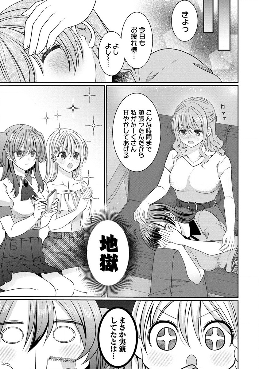 OL Vtuberと推しJKちゃん 第11.2話 - Page 3