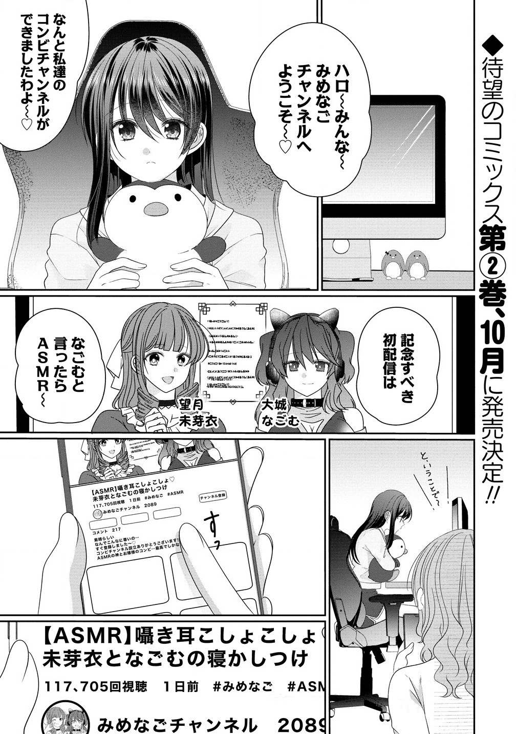 OL Vtuberと推しJKちゃん 第12.1話 - Page 1