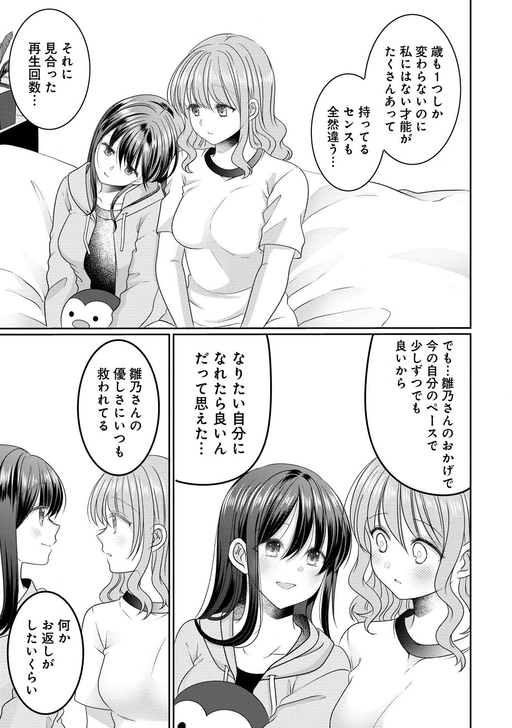 OL Vtuberと推しJKちゃん 第12.2話 - Page 1