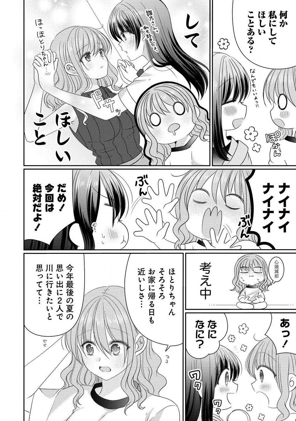 OL Vtuberと推しJKちゃん 第12.2話 - Page 2