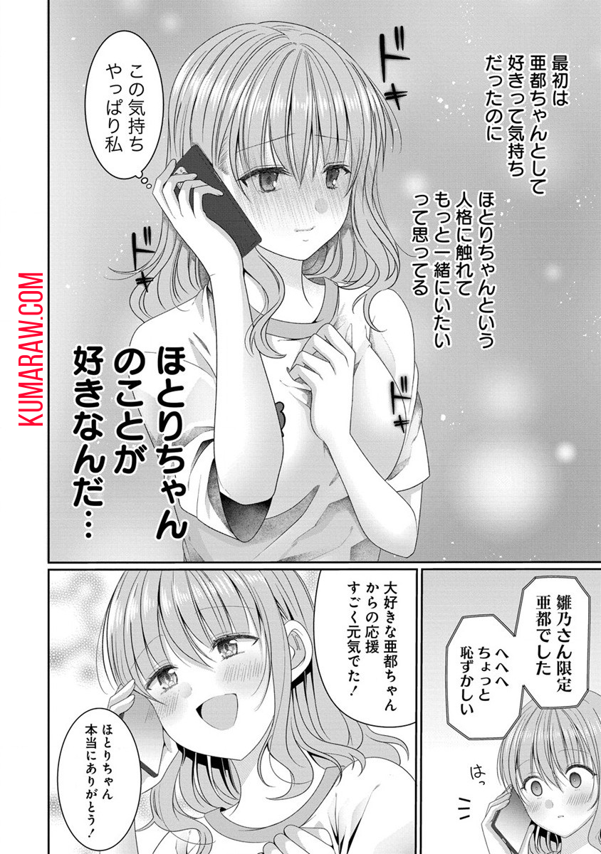 OL Vtuberと推しJKちゃん 第5話 - Page 18