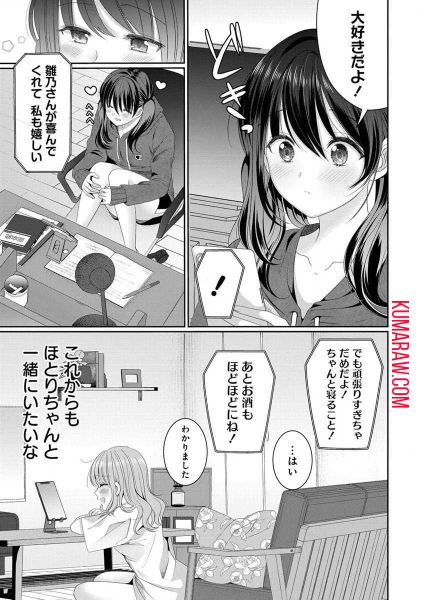 OL Vtuberと推しJKちゃん 第5話 - Page 19
