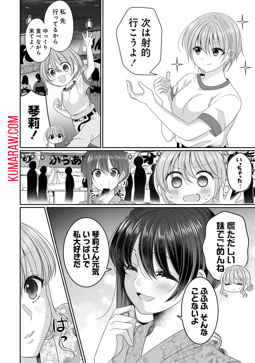 OL Vtuberと推しJKちゃん 第8.1話 - Page 8