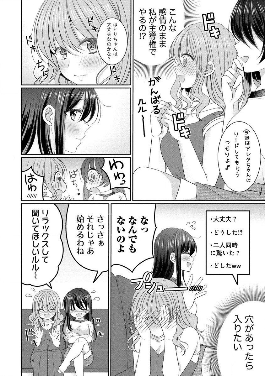 OL Vtuberと推しJKちゃん 第9.2話 - Page 4