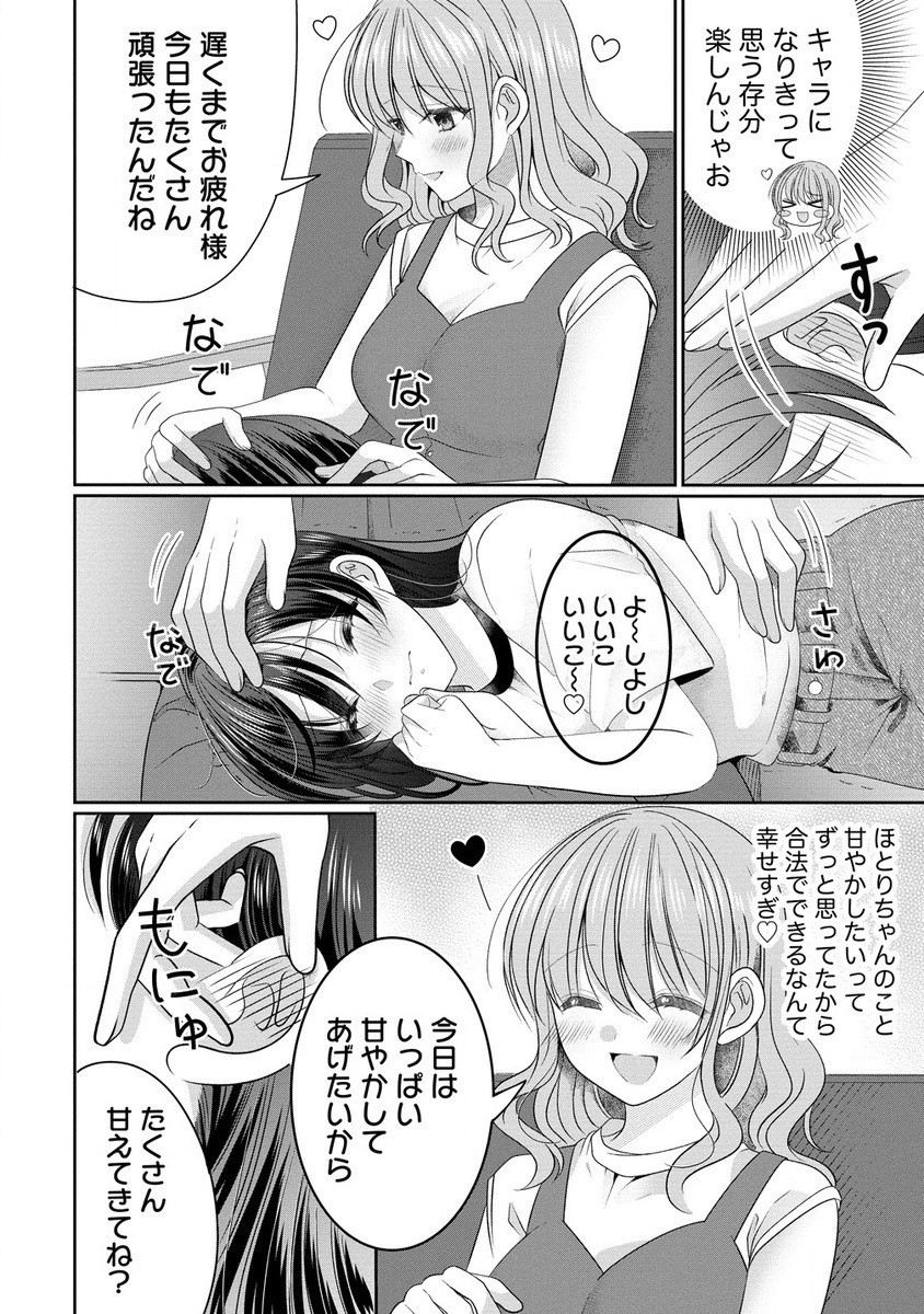 OL Vtuberと推しJKちゃん 第9.2話 - Page 6