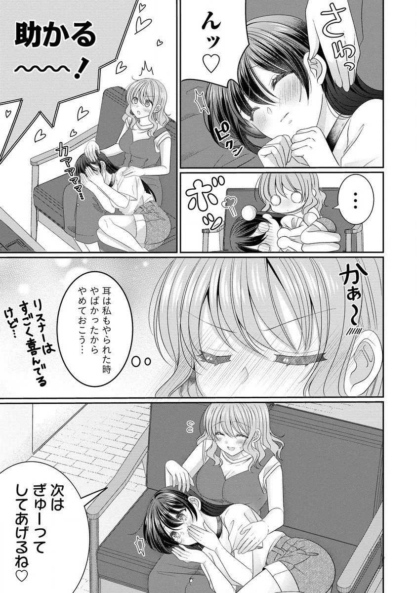 OL Vtuberと推しJKちゃん 第9.2話 - Page 7