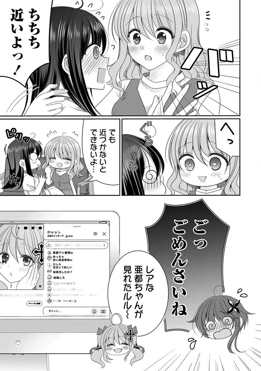 OL Vtuberと推しJKちゃん 第9.2話 - Page 9