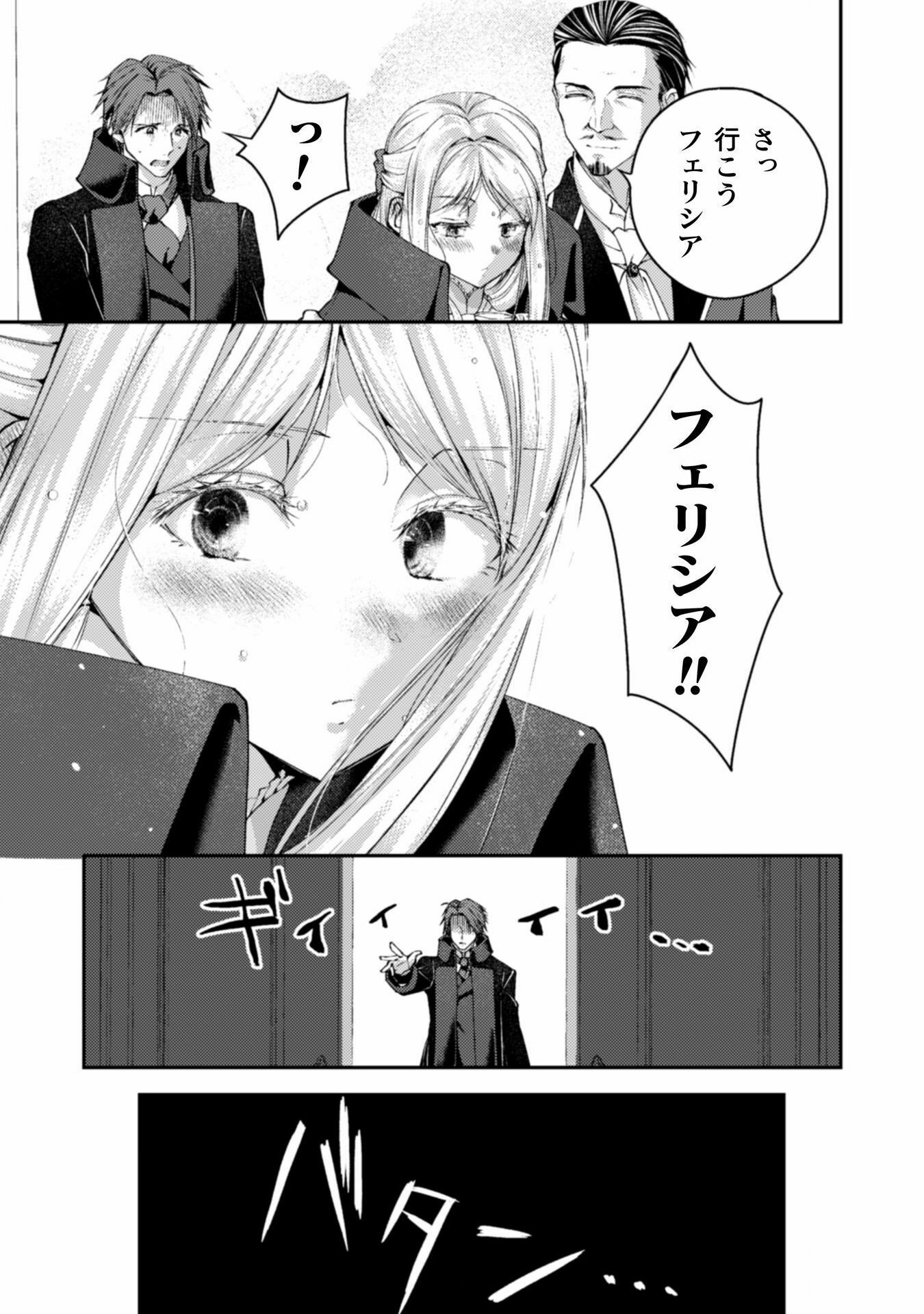 婚約破棄してさしあげますわ　～ドロボウ令嬢とお幸せに～ 第10話 - Page 15