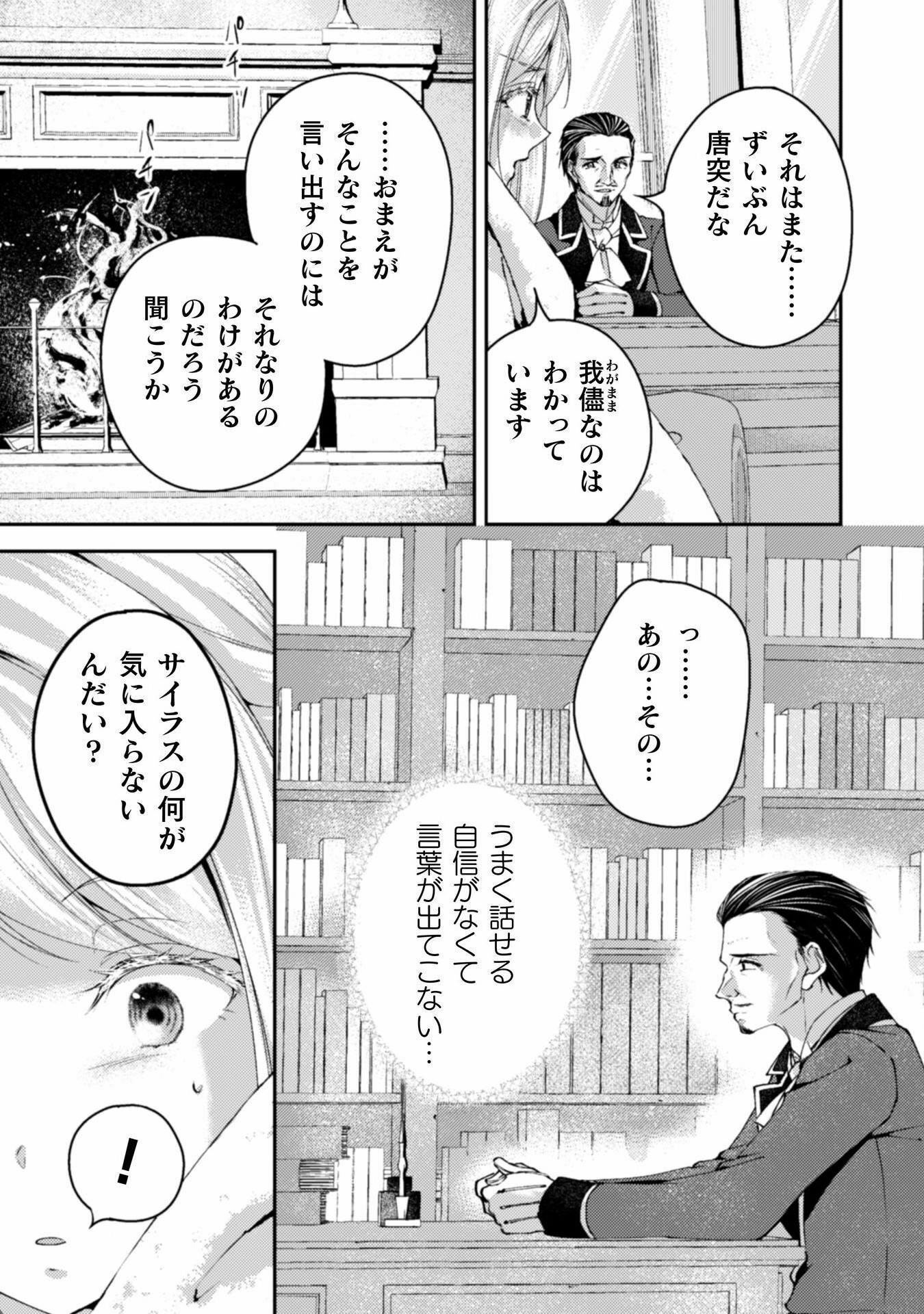 婚約破棄してさしあげますわ　～ドロボウ令嬢とお幸せに～ 第10話 - Page 17