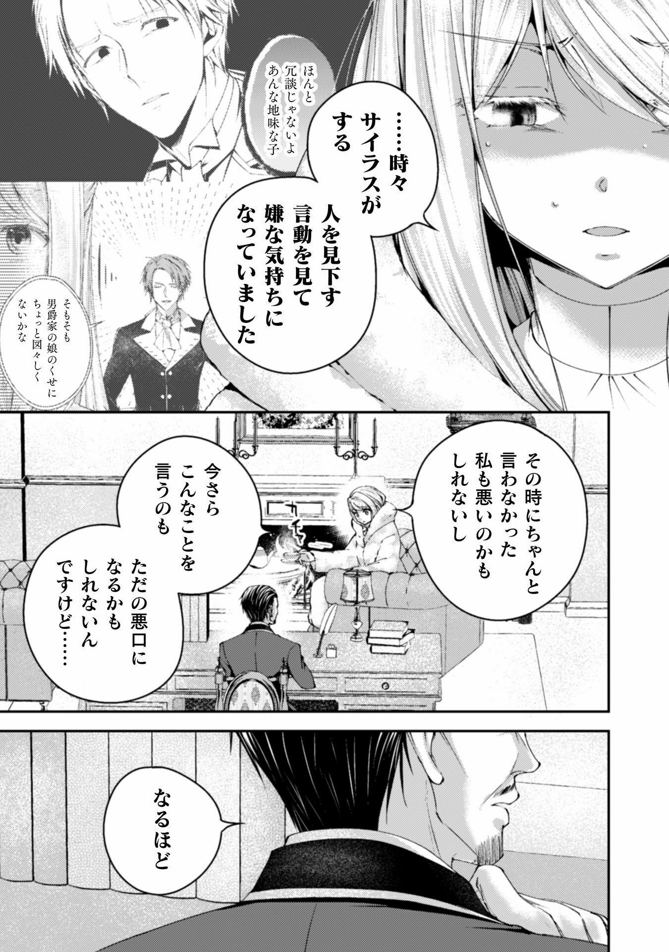 婚約破棄してさしあげますわ　～ドロボウ令嬢とお幸せに～ 第10話 - Page 19