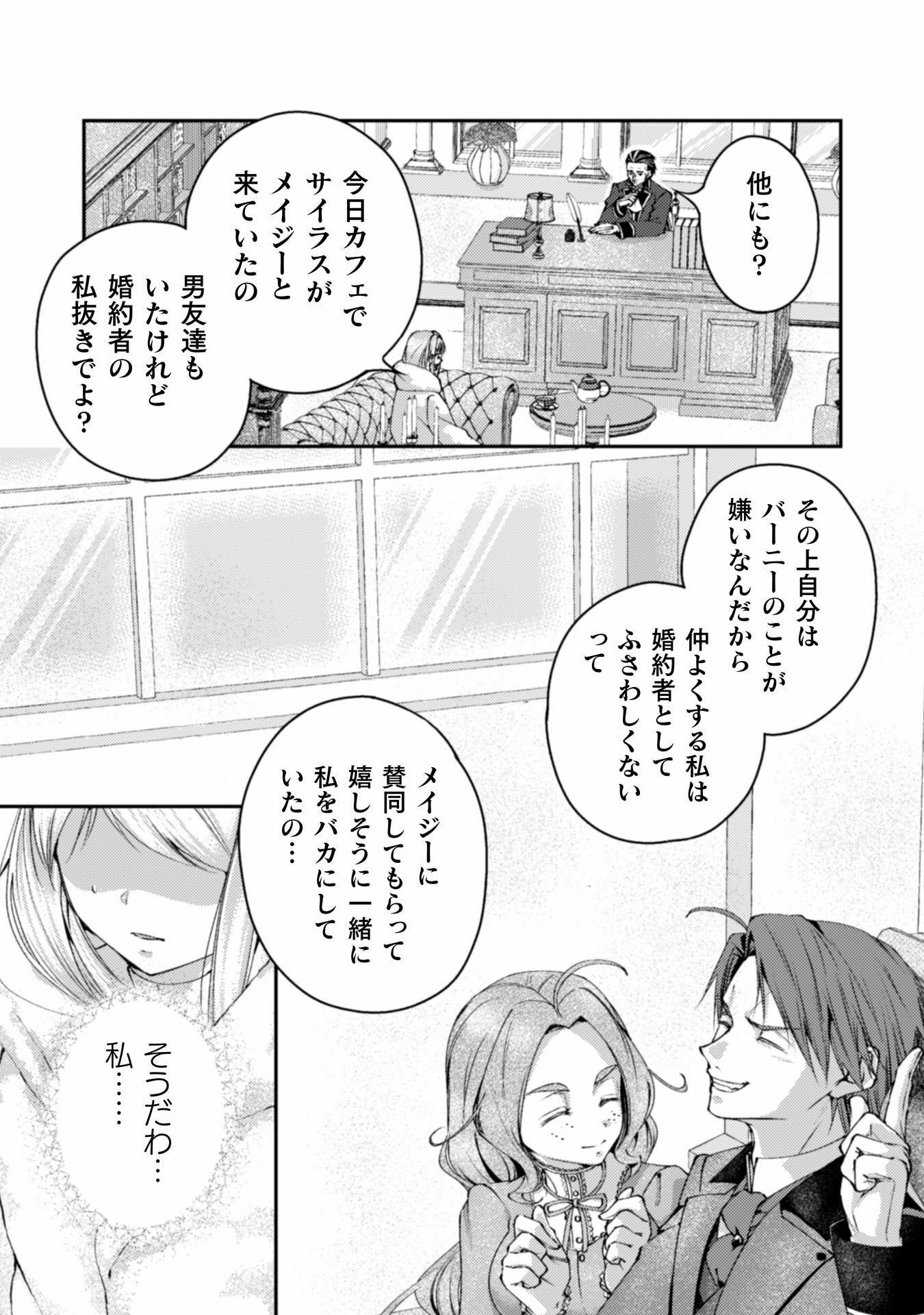 婚約破棄してさしあげますわ　～ドロボウ令嬢とお幸せに～ 第10話 - Page 21