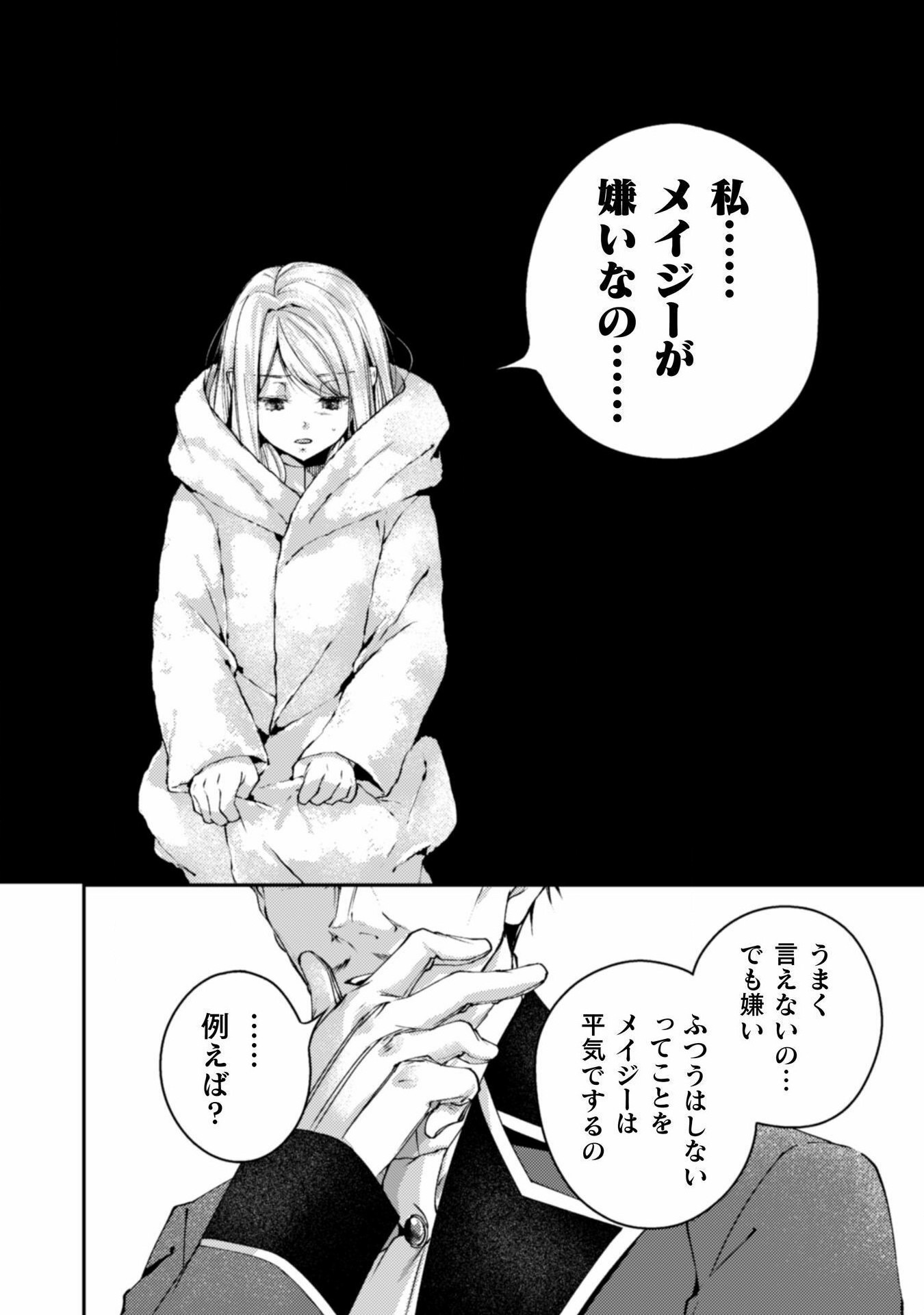 婚約破棄してさしあげますわ　～ドロボウ令嬢とお幸せに～ 第10話 - Page 22