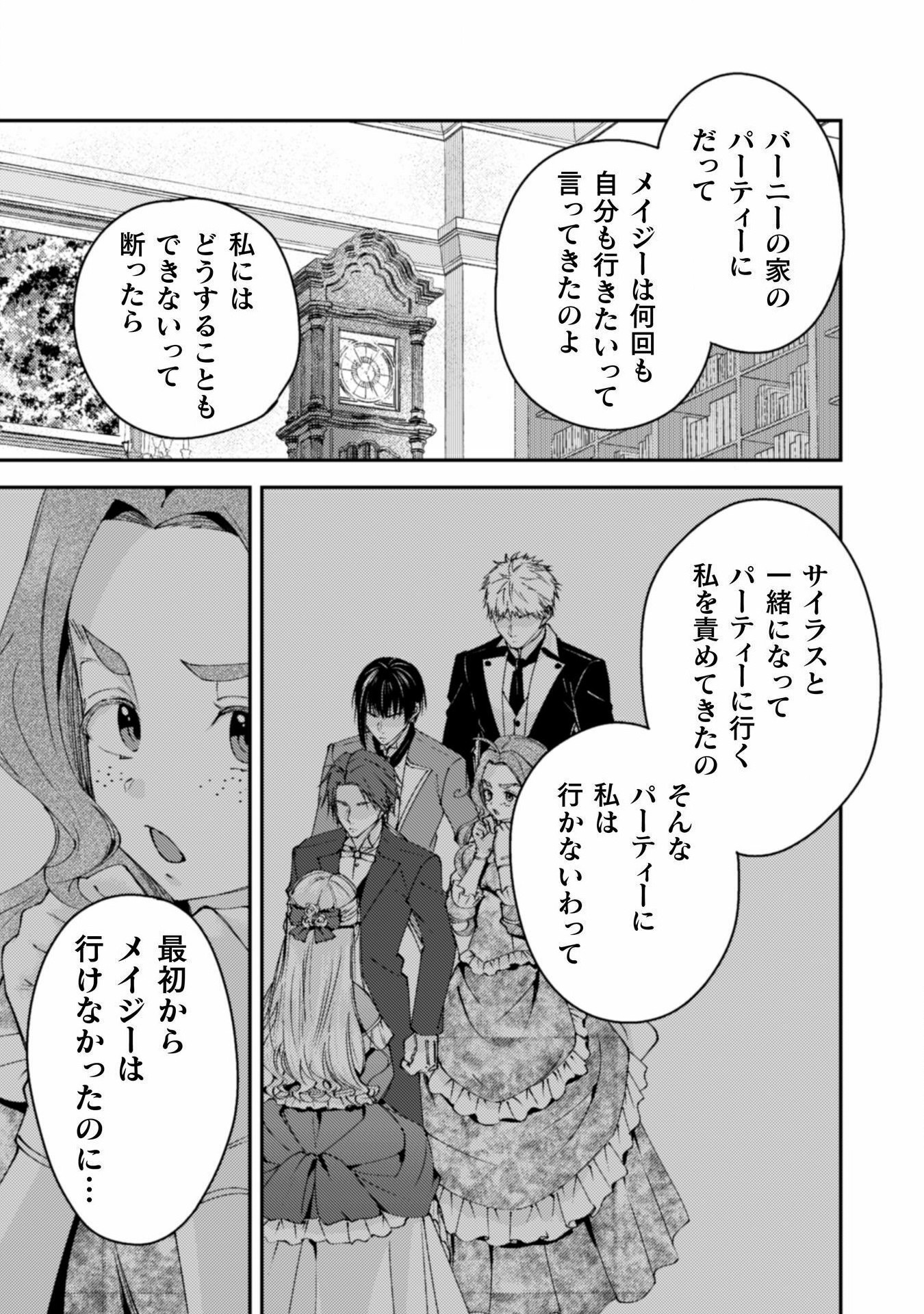 婚約破棄してさしあげますわ　～ドロボウ令嬢とお幸せに～ 第10話 - Page 25