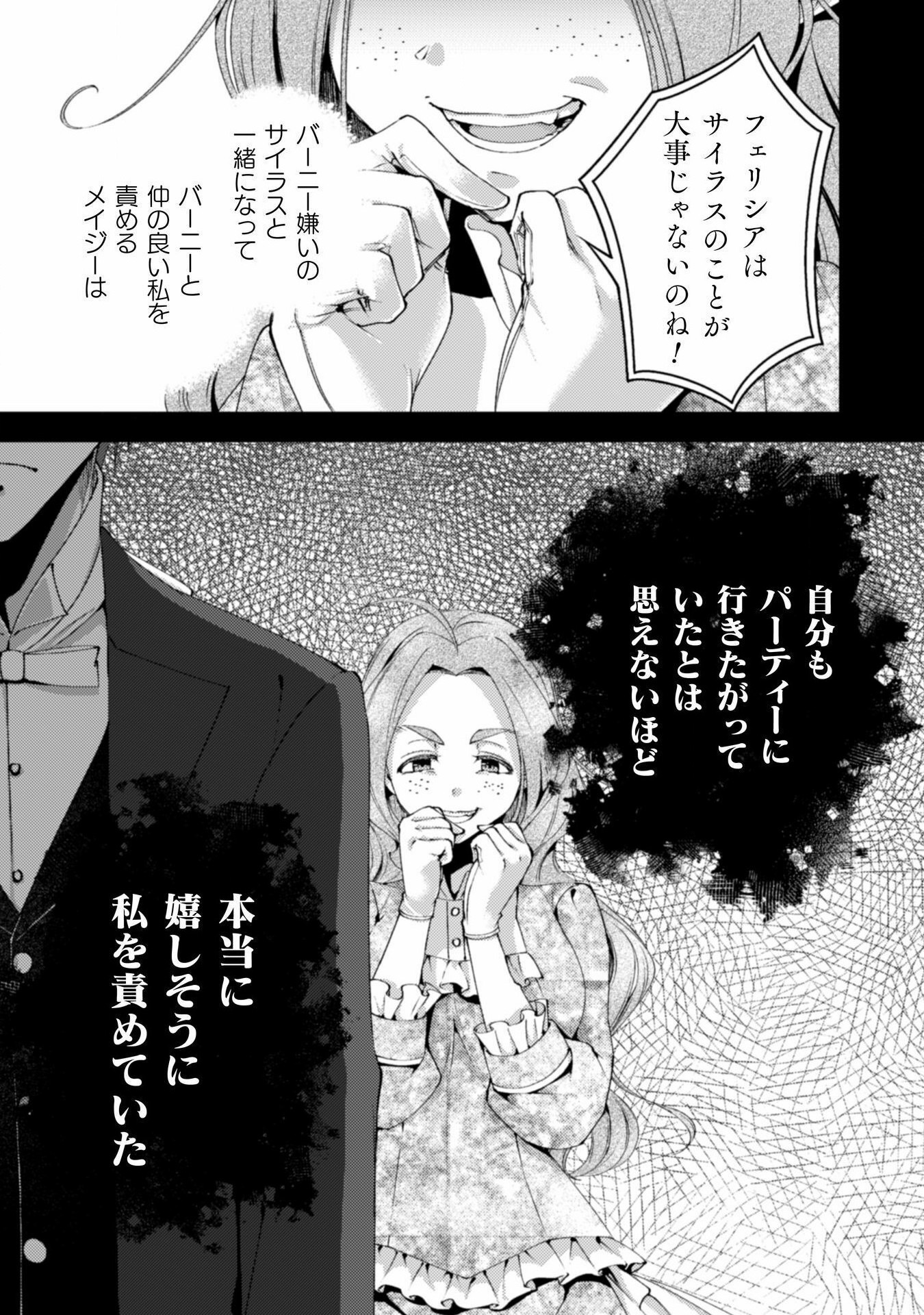 婚約破棄してさしあげますわ　～ドロボウ令嬢とお幸せに～ 第10話 - Page 27