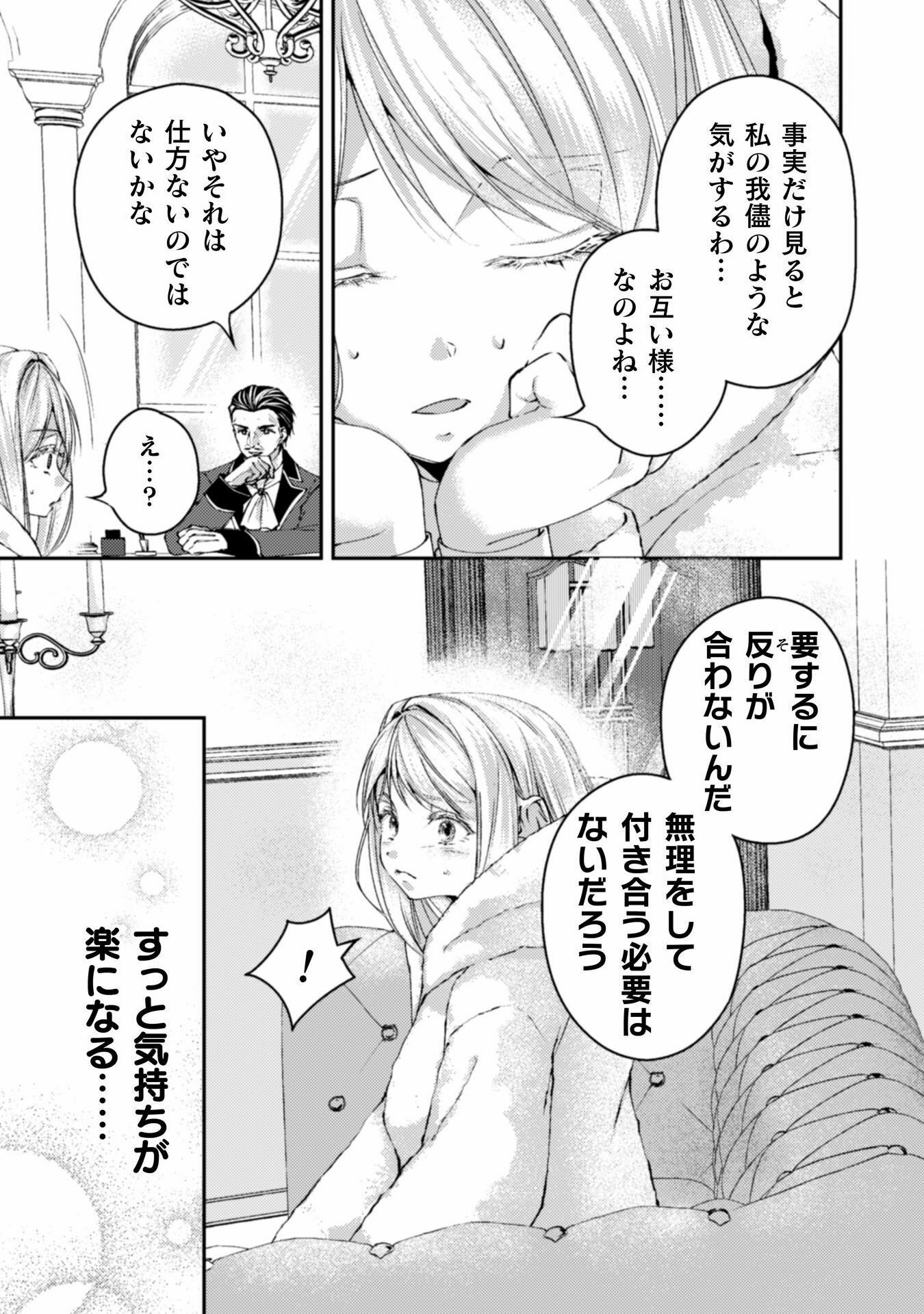 婚約破棄してさしあげますわ　～ドロボウ令嬢とお幸せに～ 第10話 - Page 29