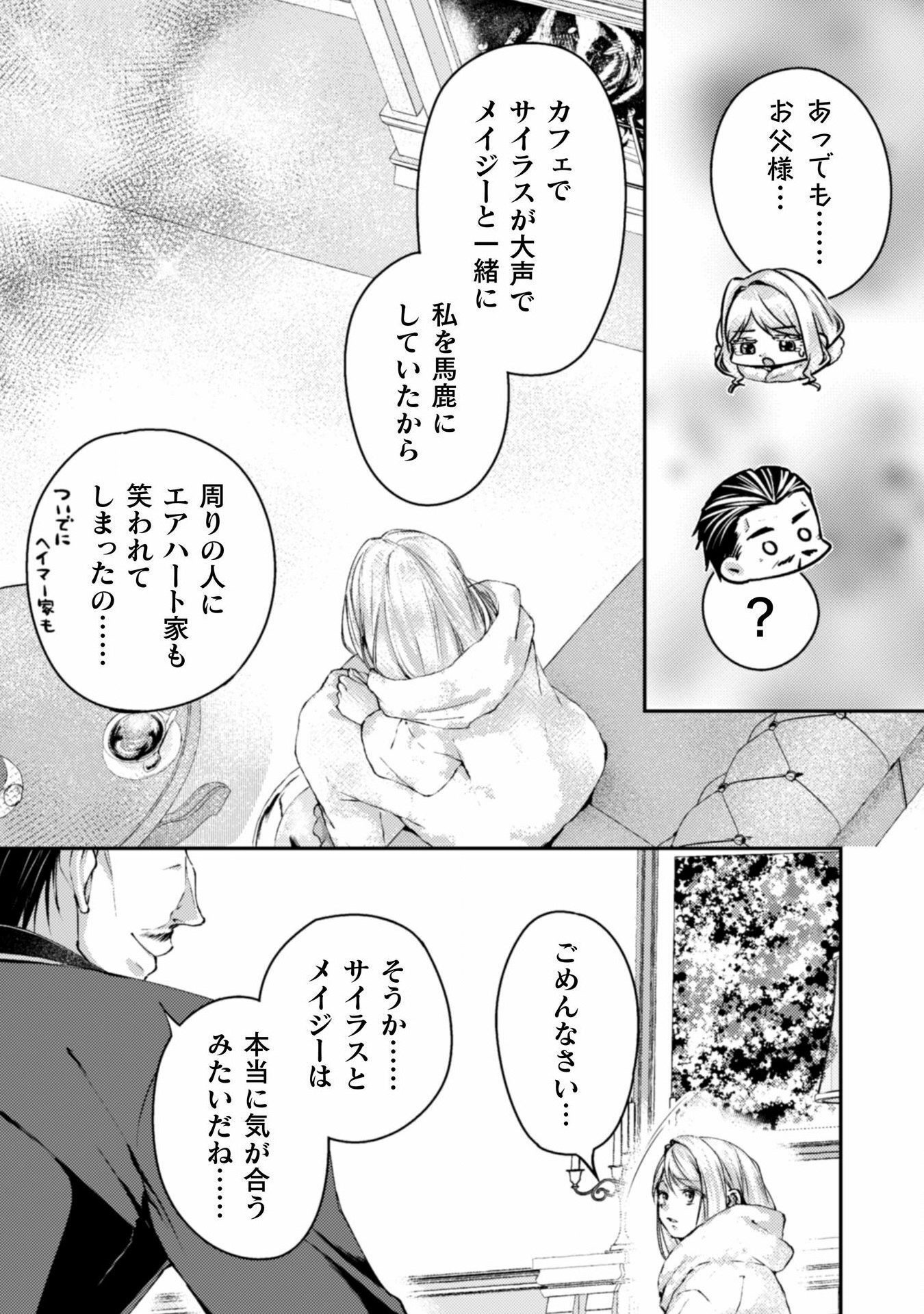 婚約破棄してさしあげますわ　～ドロボウ令嬢とお幸せに～ 第10話 - Page 31