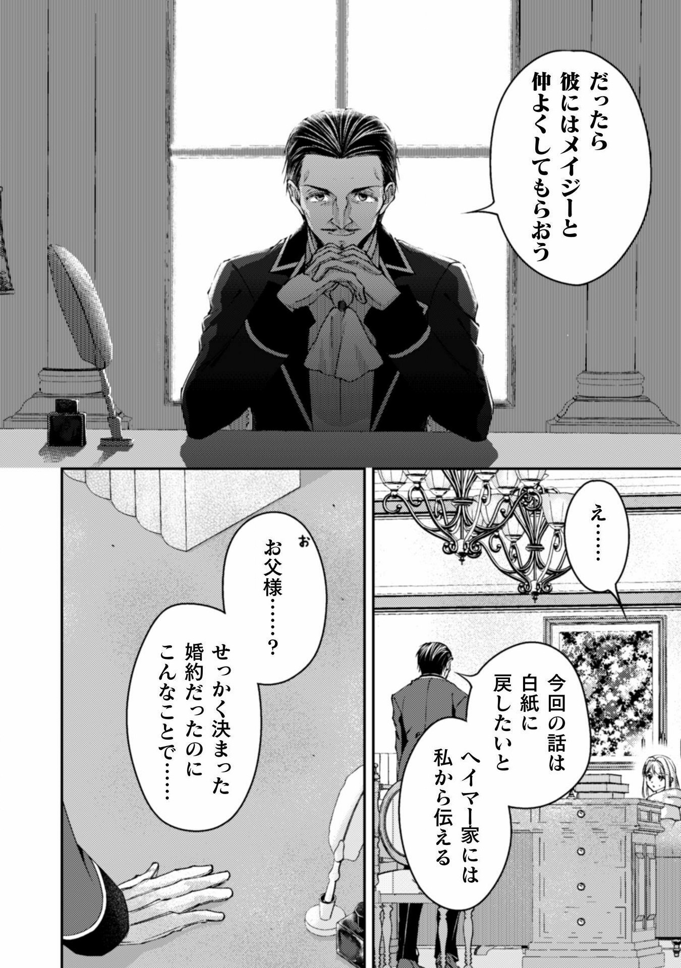 婚約破棄してさしあげますわ　～ドロボウ令嬢とお幸せに～ 第10話 - Page 32