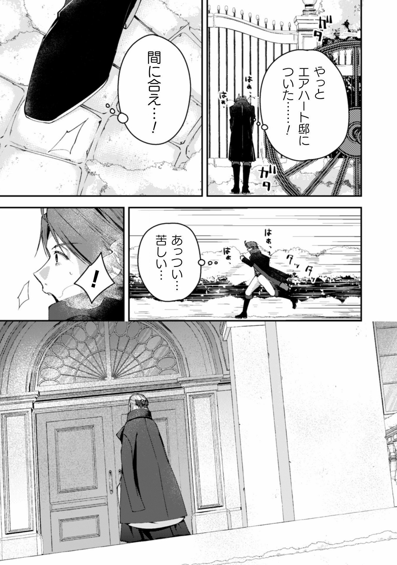 婚約破棄してさしあげますわ　～ドロボウ令嬢とお幸せに～ 第10話 - Page 5