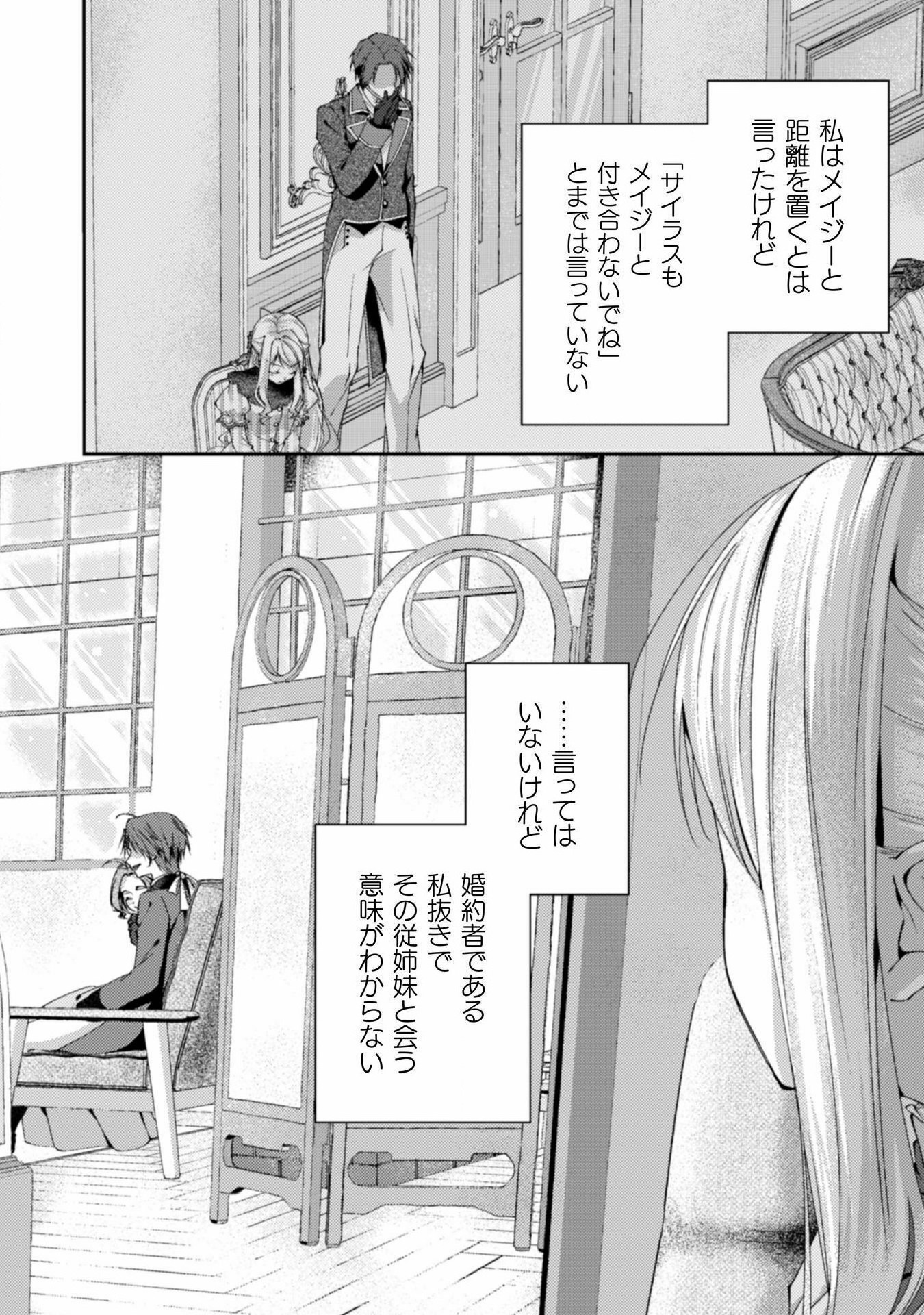 婚約破棄してさしあげますわ　～ドロボウ令嬢とお幸せに～ 第8話 - Page 12