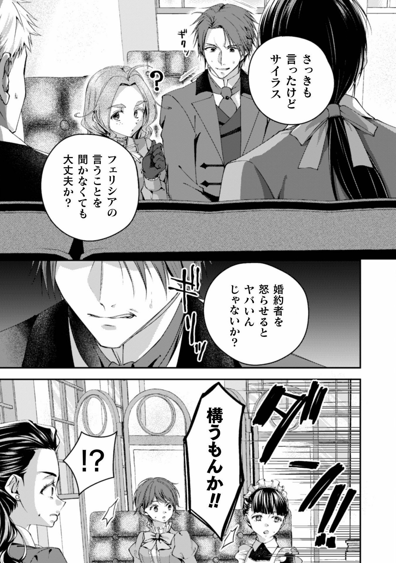 婚約破棄してさしあげますわ　～ドロボウ令嬢とお幸せに～ 第8話 - Page 13