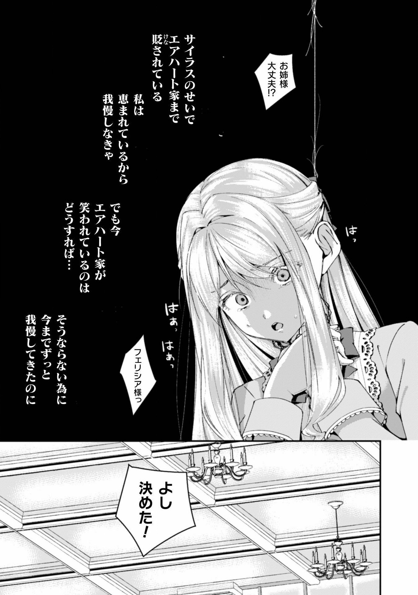 婚約破棄してさしあげますわ　～ドロボウ令嬢とお幸せに～ 第8話 - Page 19