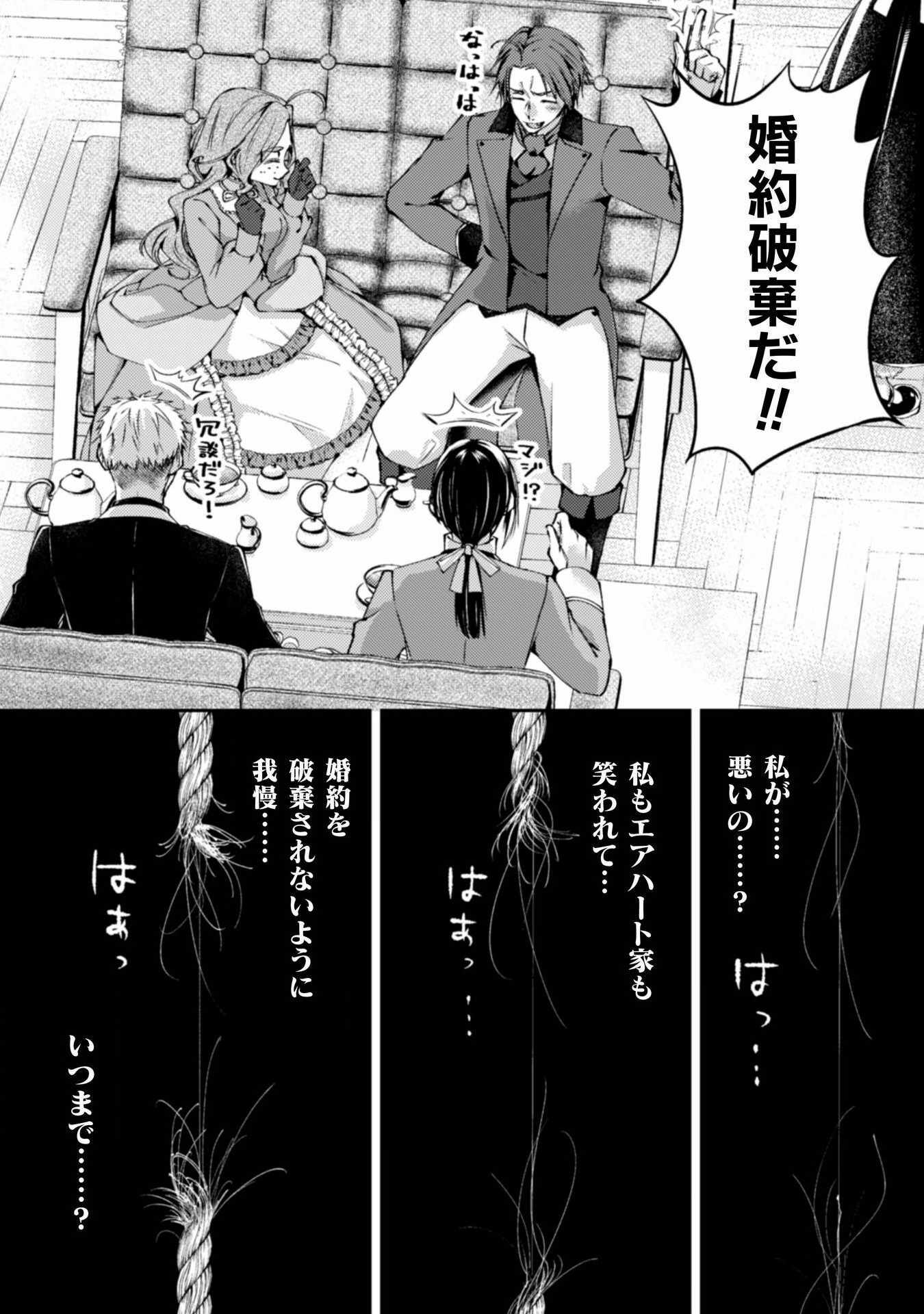 婚約破棄してさしあげますわ　～ドロボウ令嬢とお幸せに～ 第8話 - Page 20