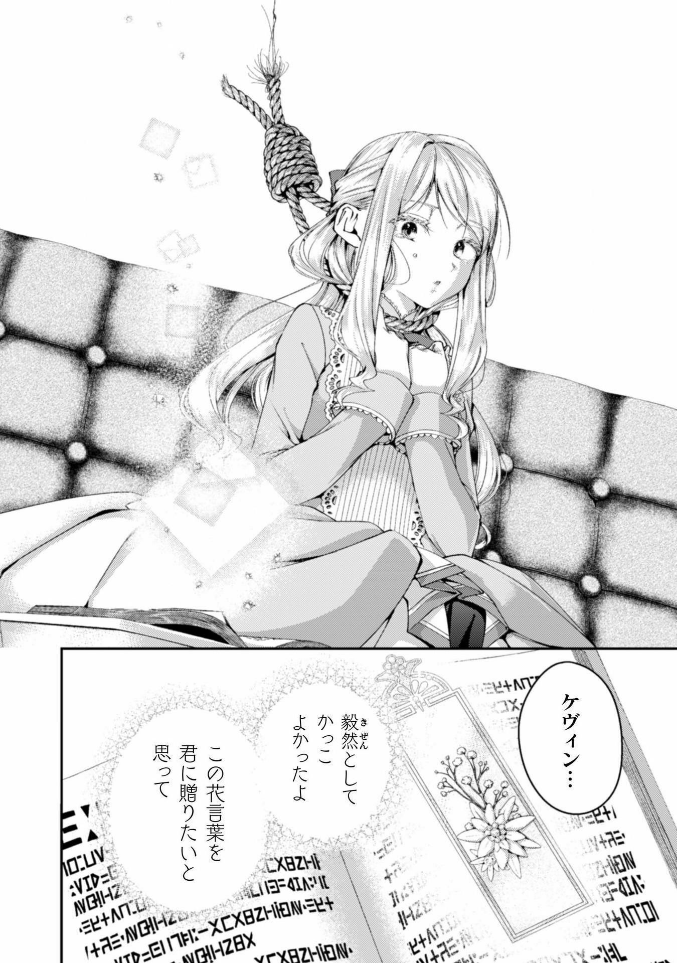 婚約破棄してさしあげますわ　～ドロボウ令嬢とお幸せに～ 第8話 - Page 22