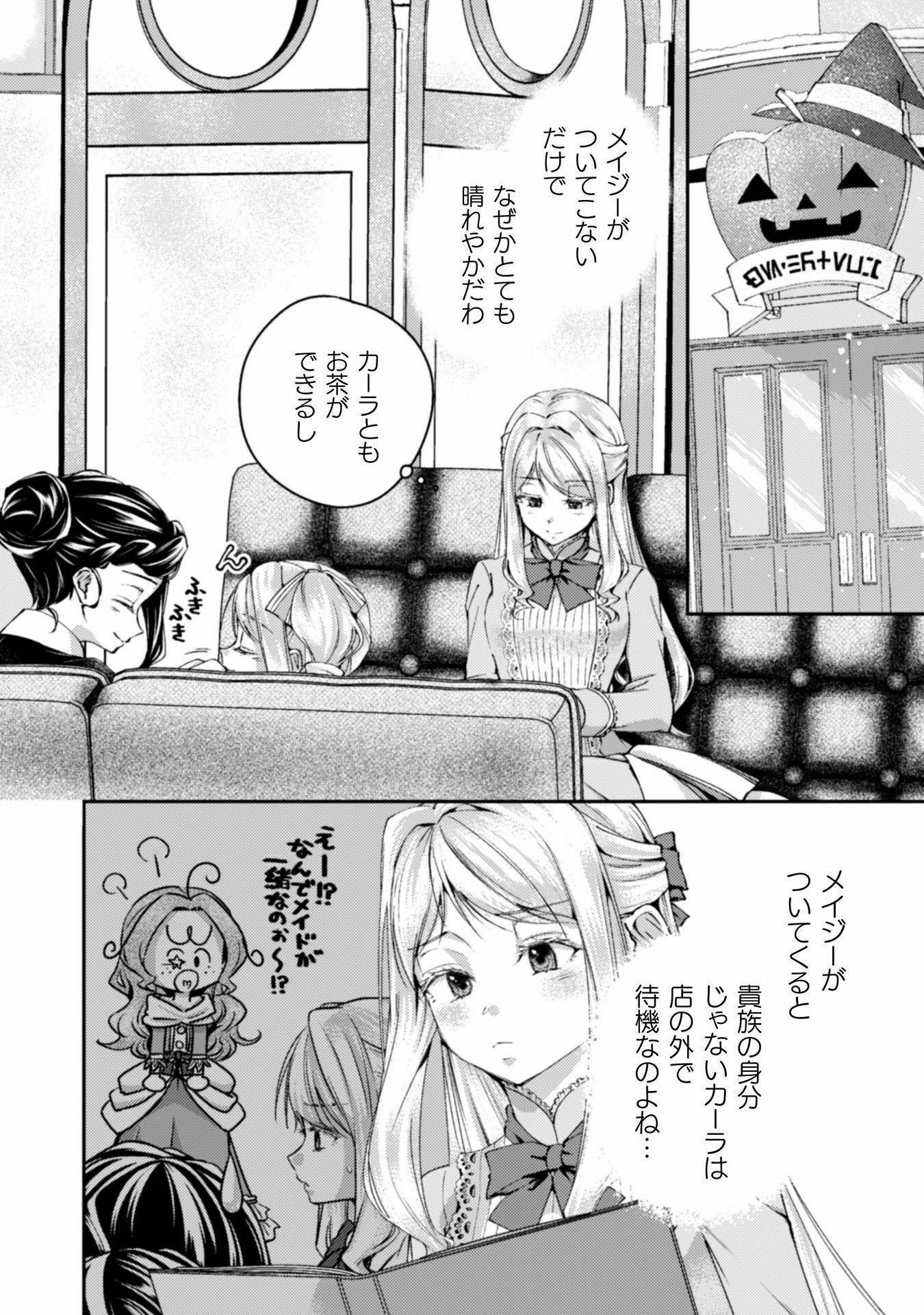 婚約破棄してさしあげますわ　～ドロボウ令嬢とお幸せに～ 第8話 - Page 4