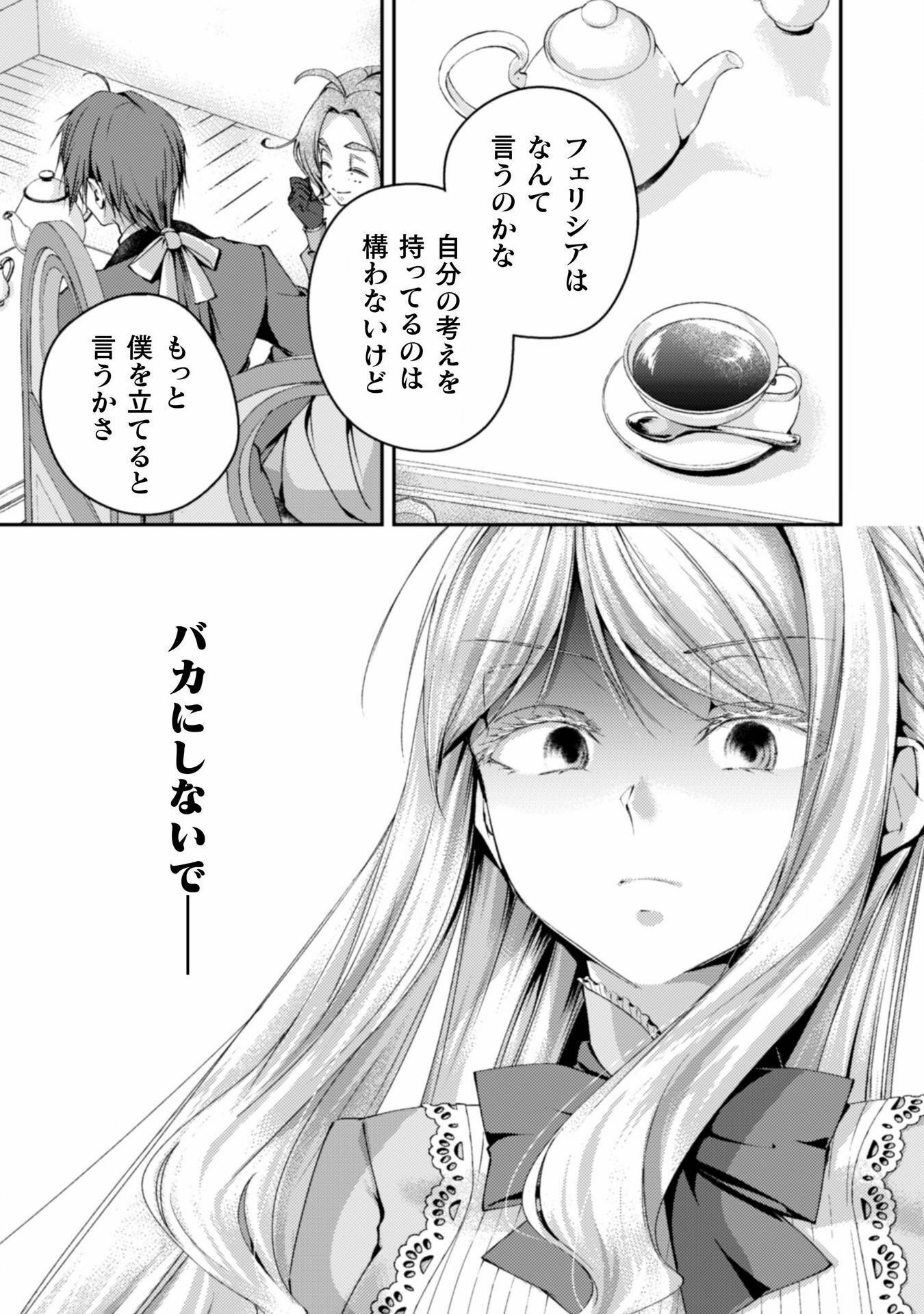 婚約破棄してさしあげますわ　～ドロボウ令嬢とお幸せに～ 第8話 - Page 31