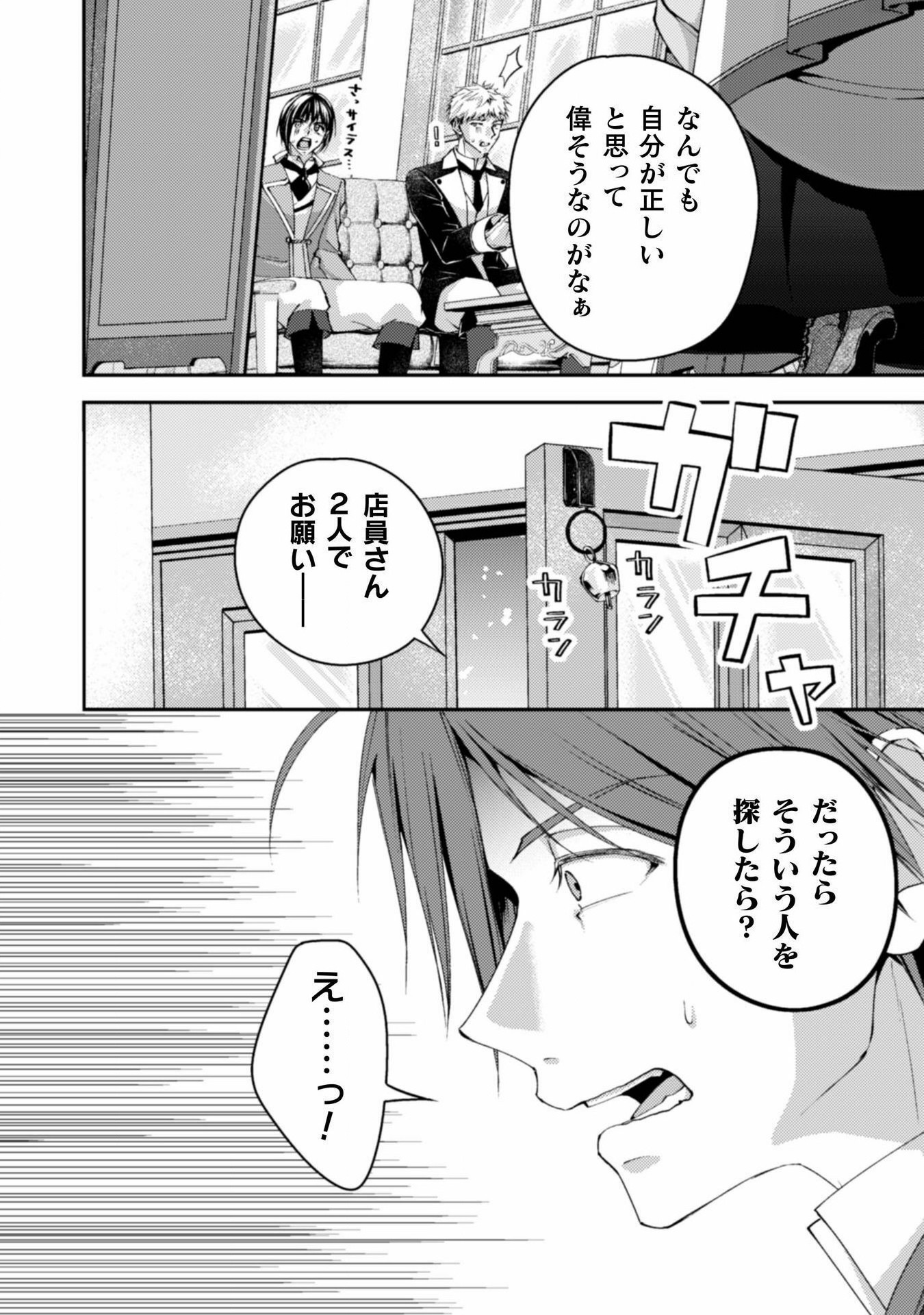 婚約破棄してさしあげますわ　～ドロボウ令嬢とお幸せに～ 第8話 - Page 32