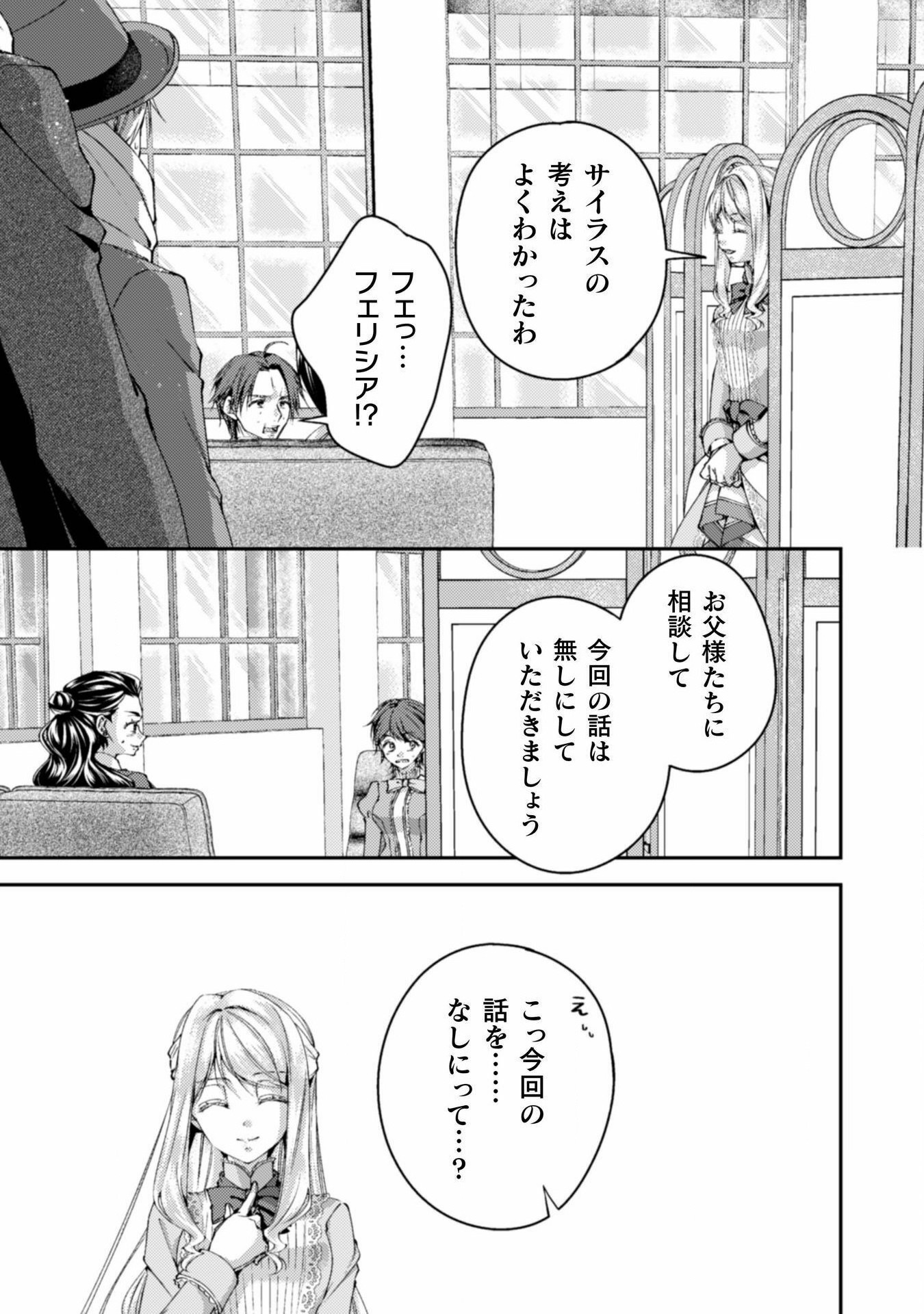 婚約破棄してさしあげますわ　～ドロボウ令嬢とお幸せに～ 第8話 - Page 33