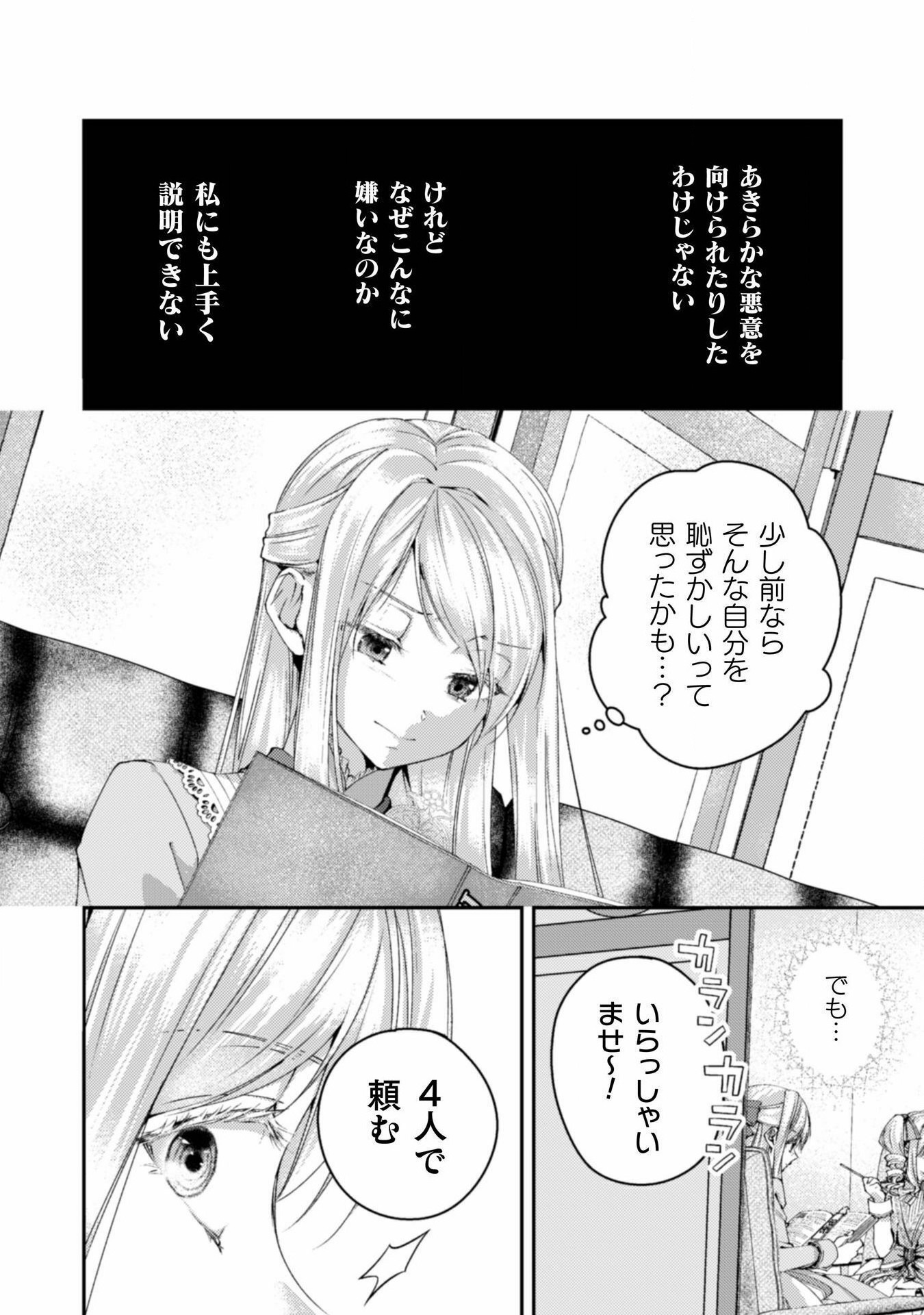 婚約破棄してさしあげますわ　～ドロボウ令嬢とお幸せに～ 第8話 - Page 6