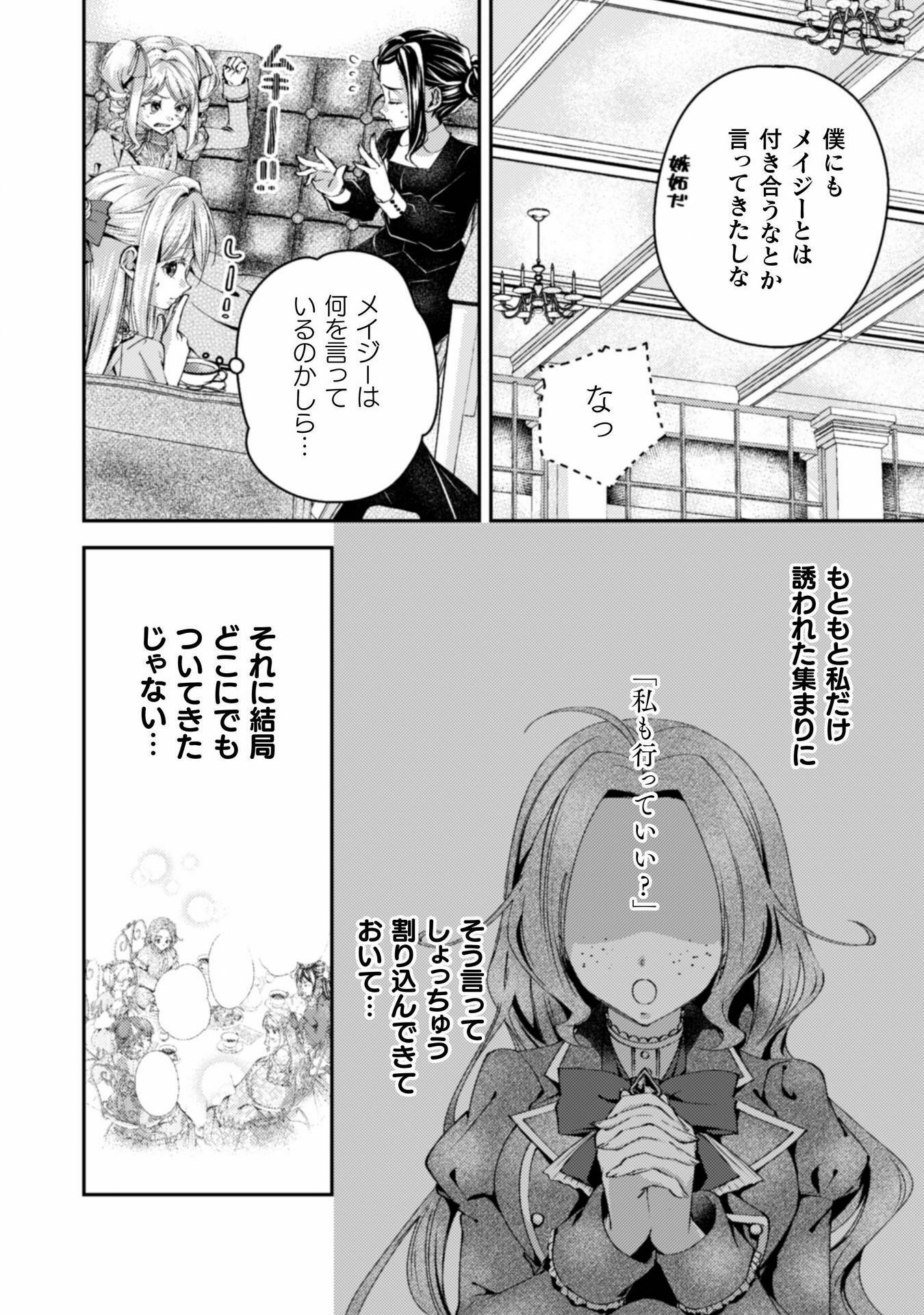 婚約破棄してさしあげますわ　～ドロボウ令嬢とお幸せに～ 第8話 - Page 10