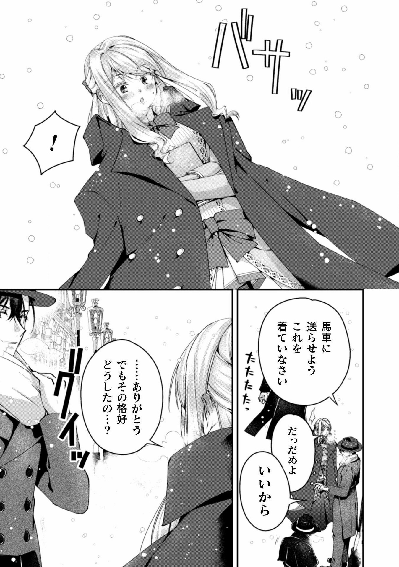 婚約破棄してさしあげますわ　～ドロボウ令嬢とお幸せに～ 第9話 - Page 13