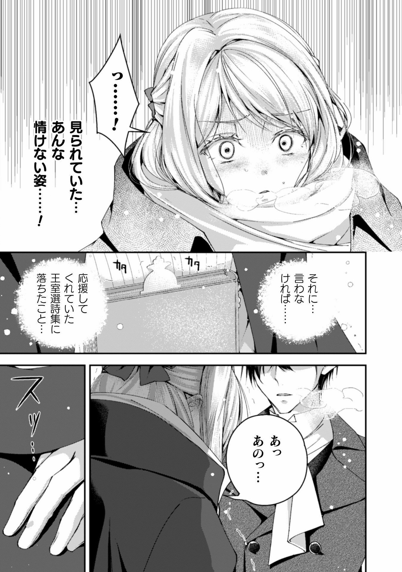 婚約破棄してさしあげますわ　～ドロボウ令嬢とお幸せに～ 第9話 - Page 15