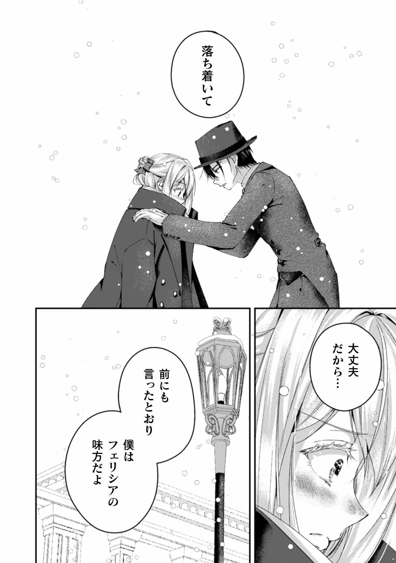 婚約破棄してさしあげますわ　～ドロボウ令嬢とお幸せに～ 第9話 - Page 16