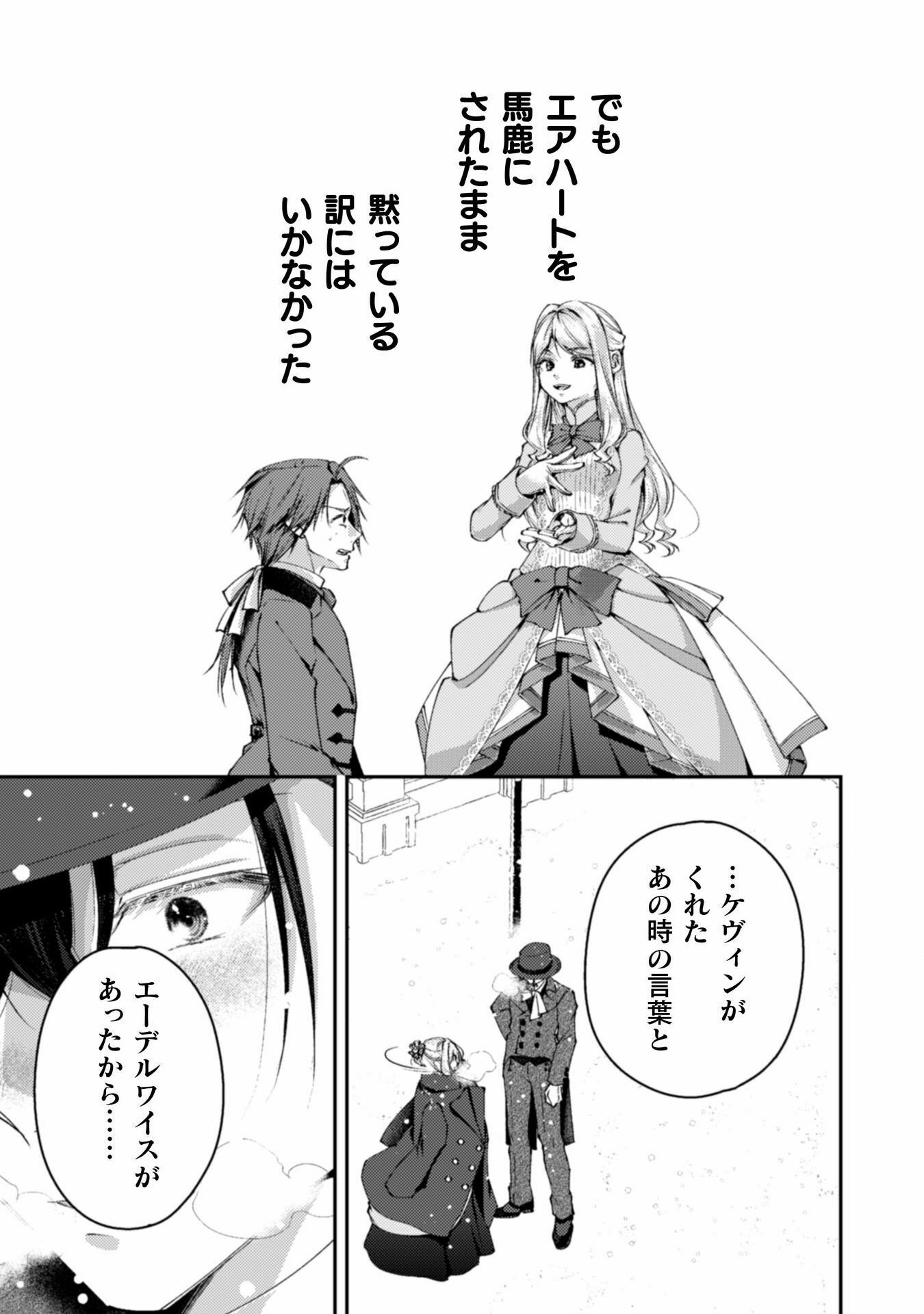 婚約破棄してさしあげますわ　～ドロボウ令嬢とお幸せに～ 第9話 - Page 19