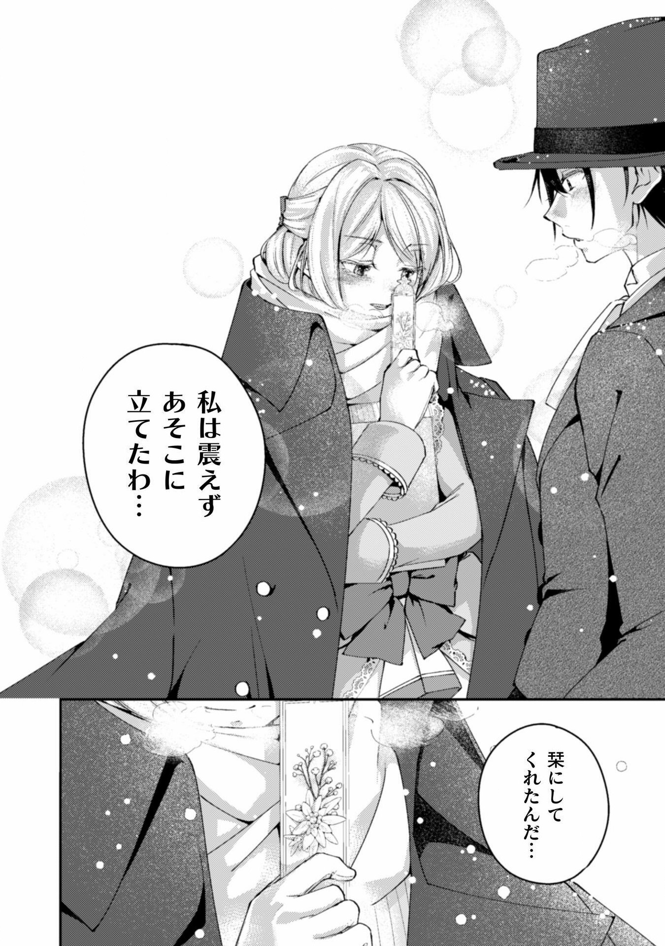 婚約破棄してさしあげますわ　～ドロボウ令嬢とお幸せに～ 第9話 - Page 20