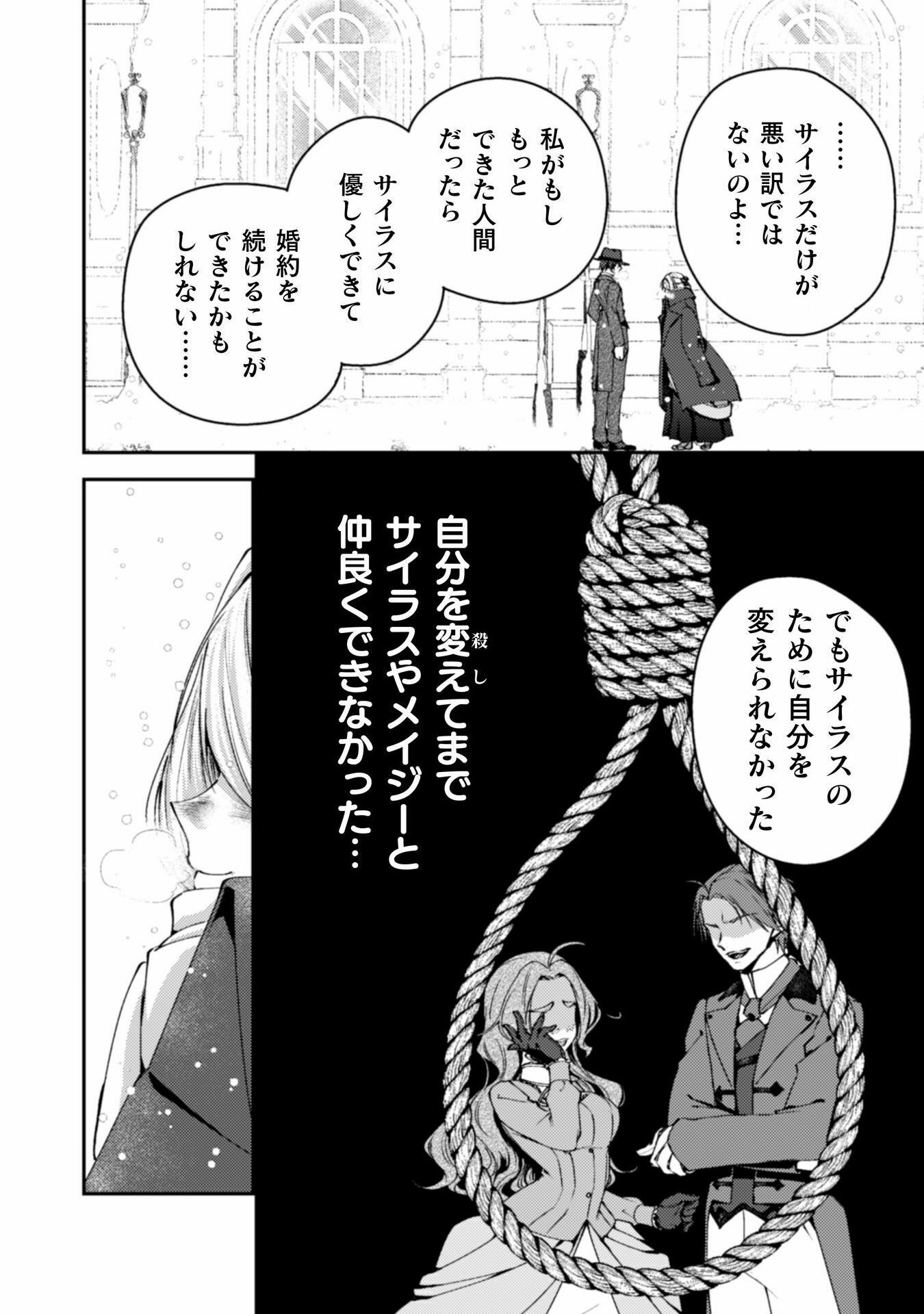 婚約破棄してさしあげますわ　～ドロボウ令嬢とお幸せに～ 第9話 - Page 22