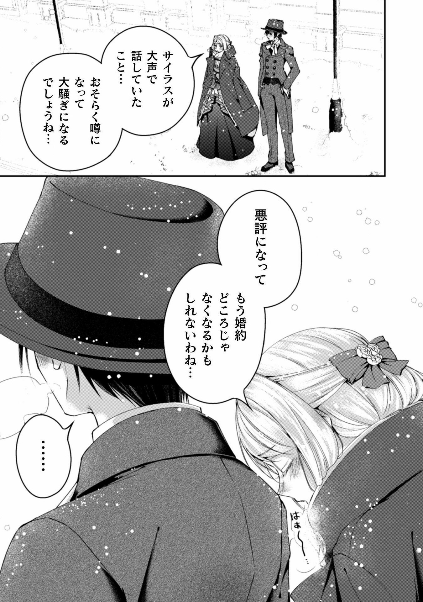 婚約破棄してさしあげますわ　～ドロボウ令嬢とお幸せに～ 第9話 - Page 25