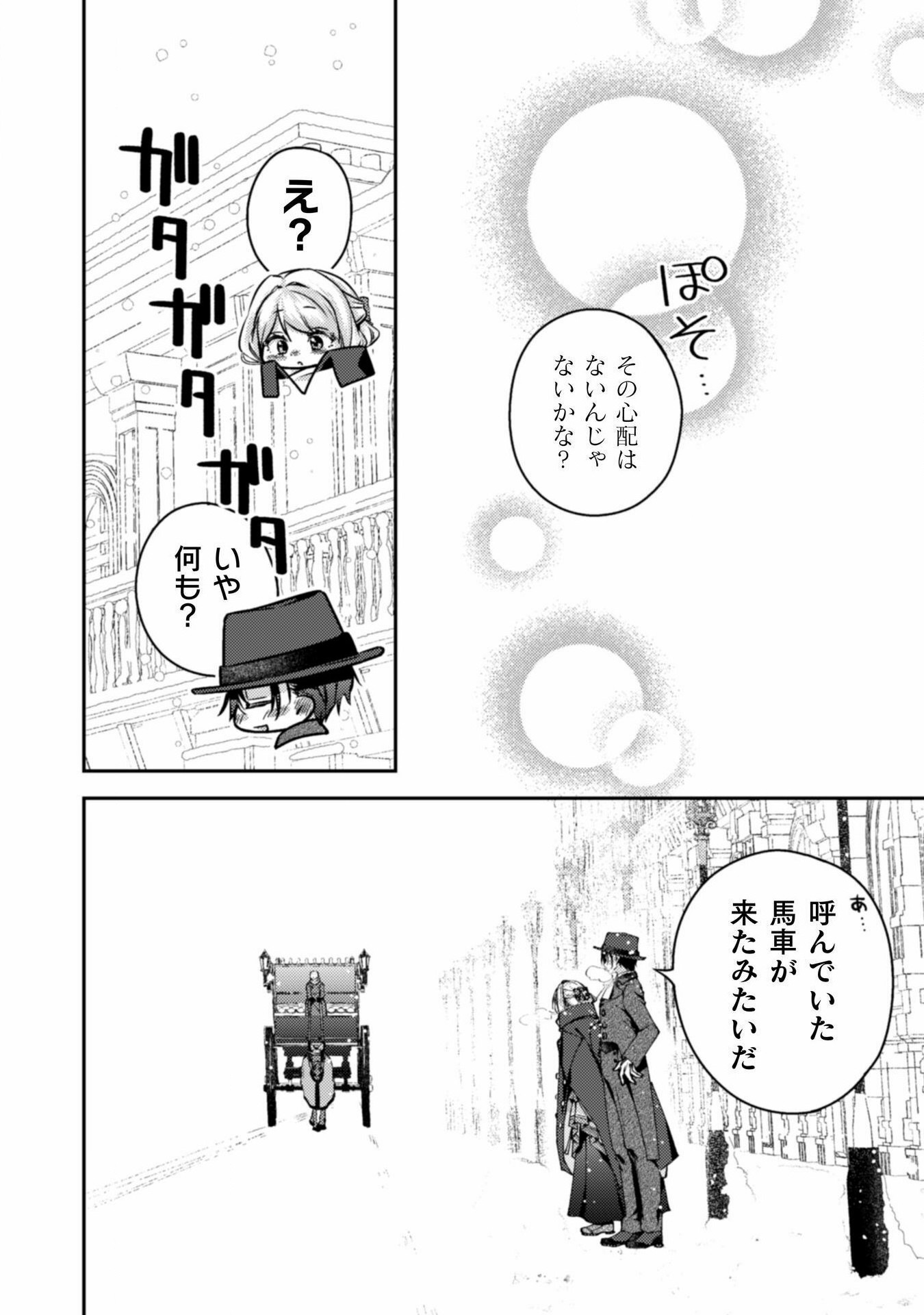 婚約破棄してさしあげますわ　～ドロボウ令嬢とお幸せに～ 第9話 - Page 26