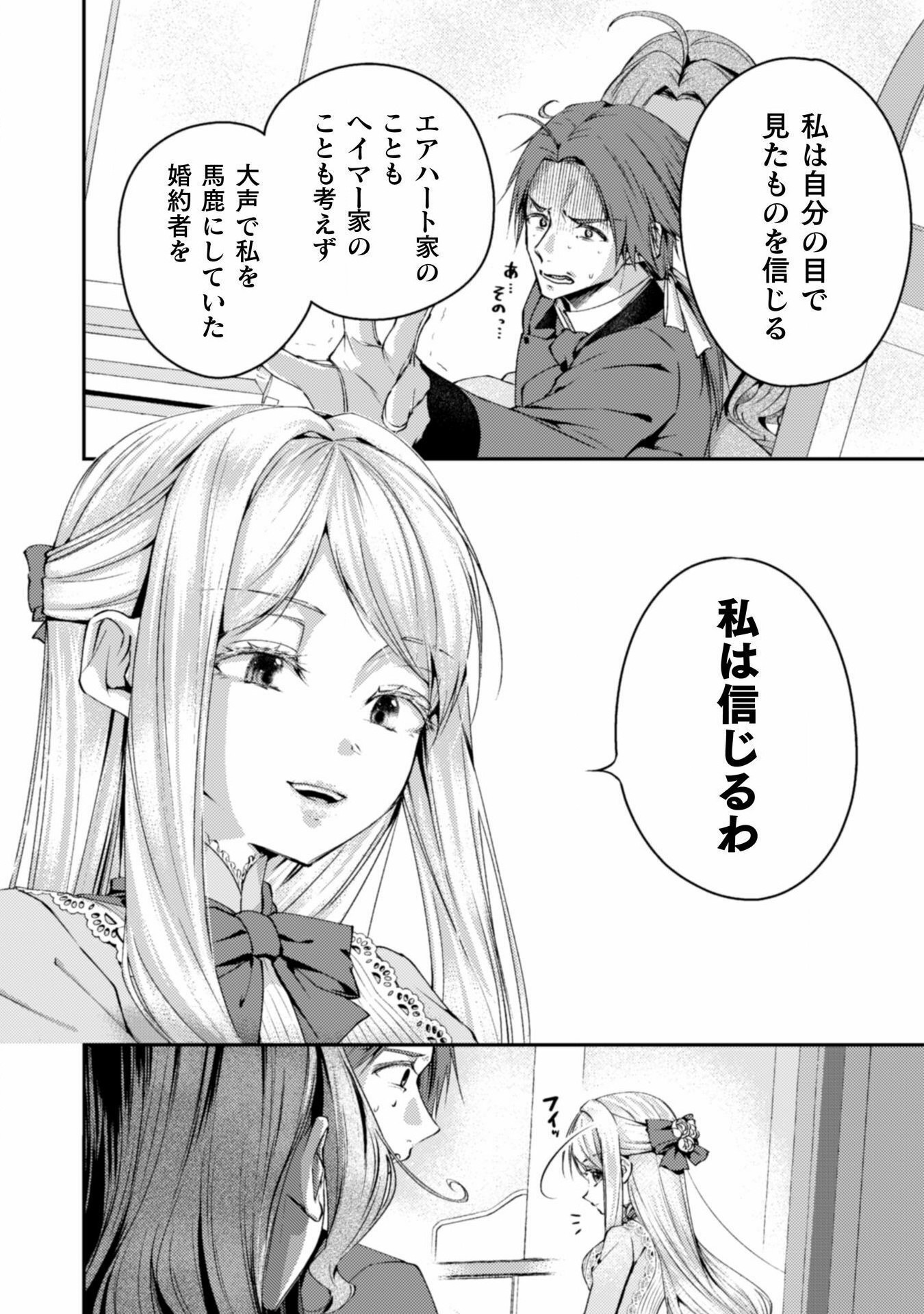 婚約破棄してさしあげますわ　～ドロボウ令嬢とお幸せに～ 第9話 - Page 4