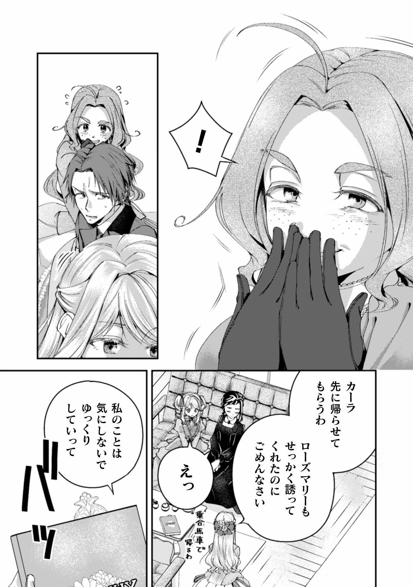 婚約破棄してさしあげますわ　～ドロボウ令嬢とお幸せに～ 第9話 - Page 5